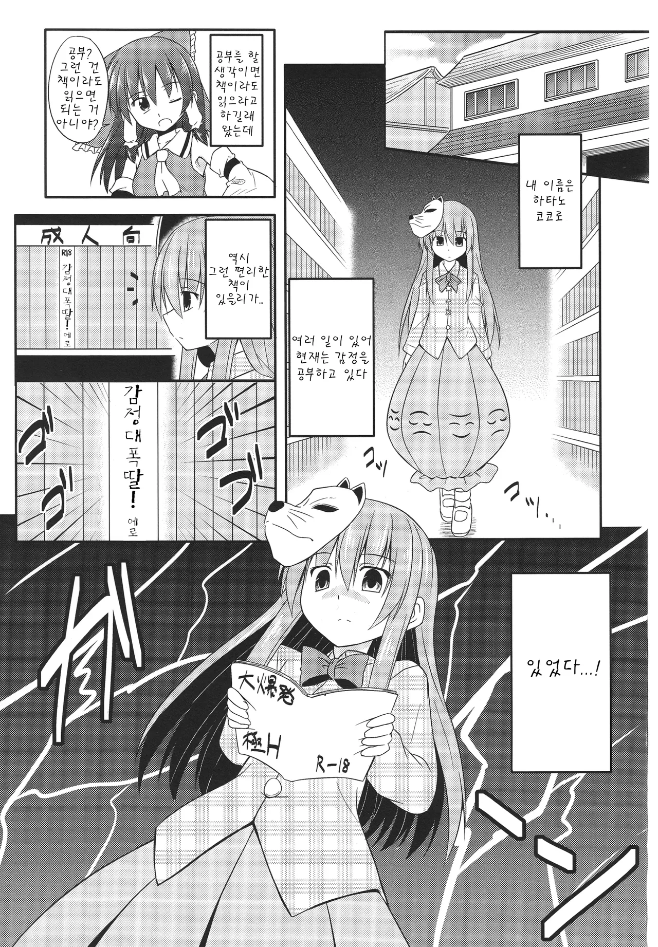 Kokoro-chan Ecchi de Obenkyou | 코코로쨩 엣지로 공부 page 4 full