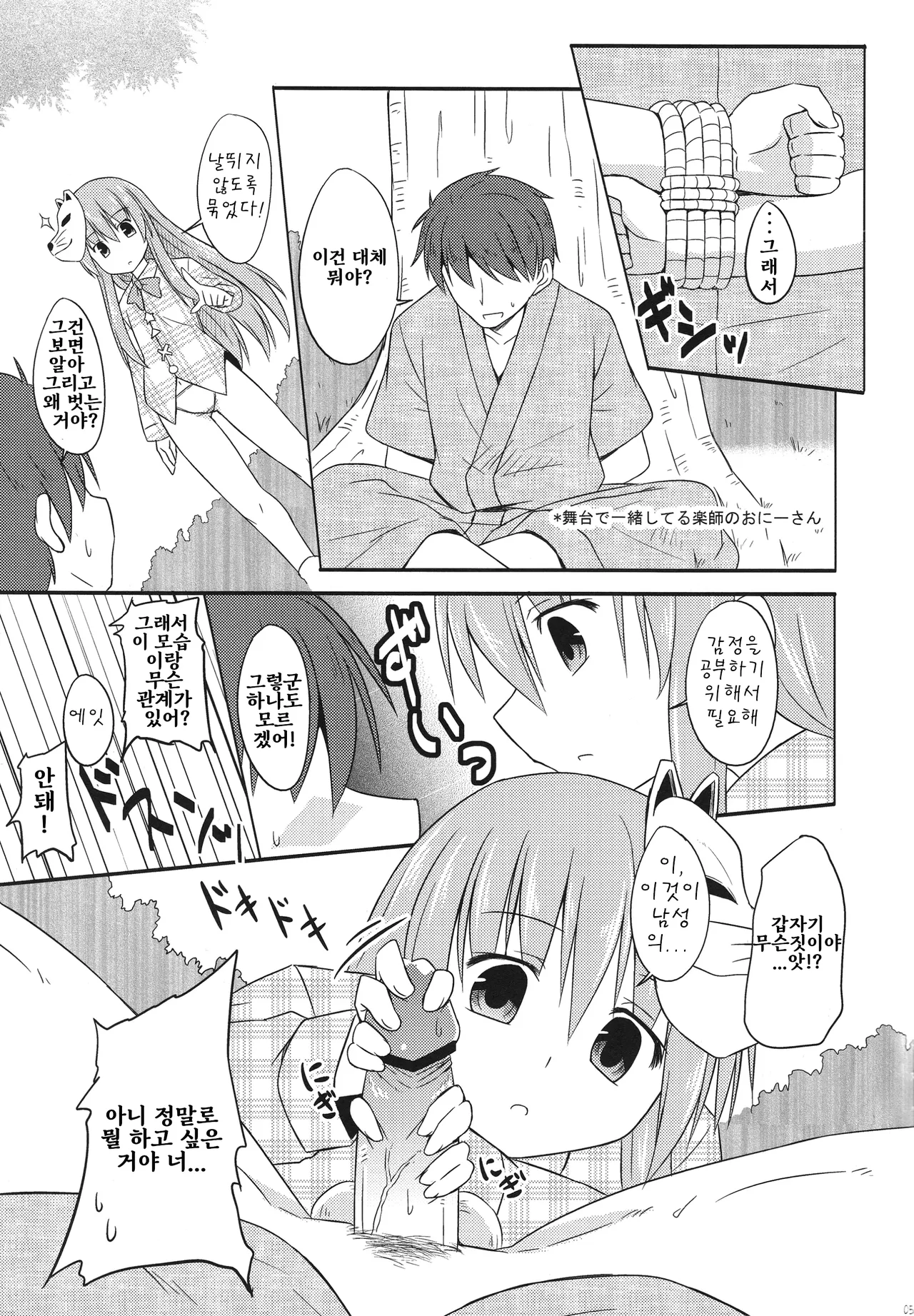 Kokoro-chan Ecchi de Obenkyou | 코코로쨩 엣지로 공부 page 5 full