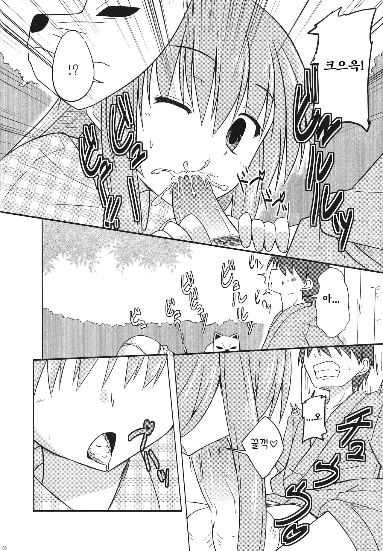 Kokoro-chan Ecchi de Obenkyou | 코코로쨩 엣지로 공부 page 8 full