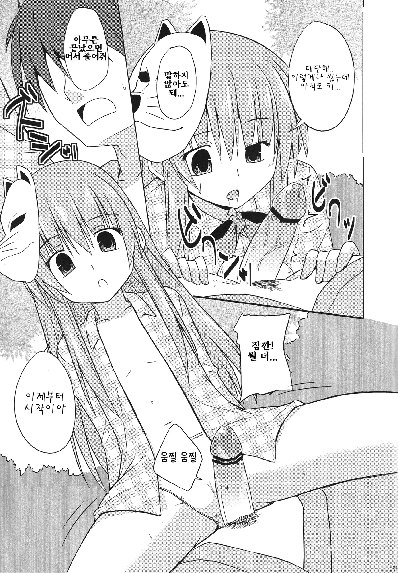 Kokoro-chan Ecchi de Obenkyou | 코코로쨩 엣지로 공부 page 9 full