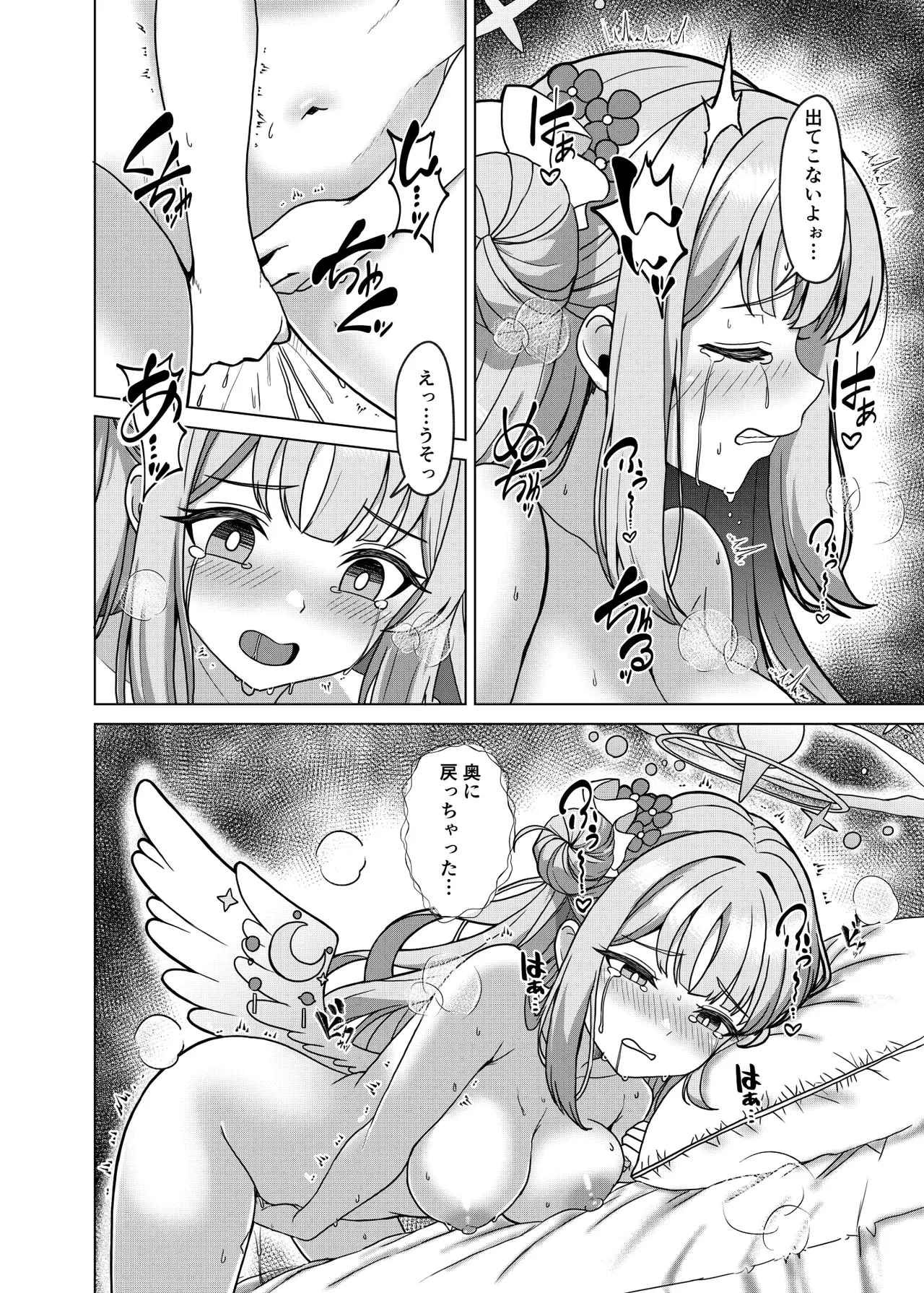 Kivotos no Hatsujouki Mika no Baai page 6 full