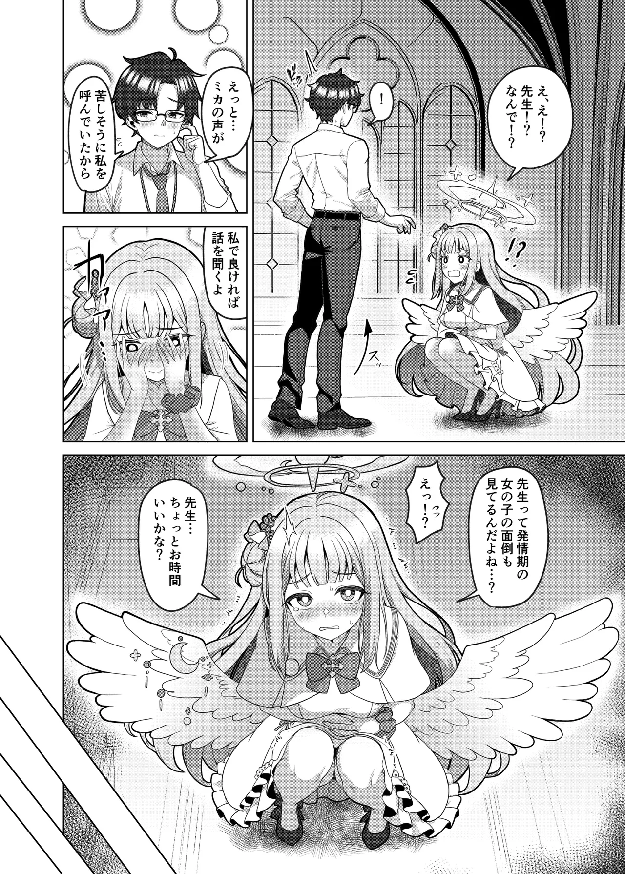 Kivotos no Hatsujouki Mika no Baai page 8 full