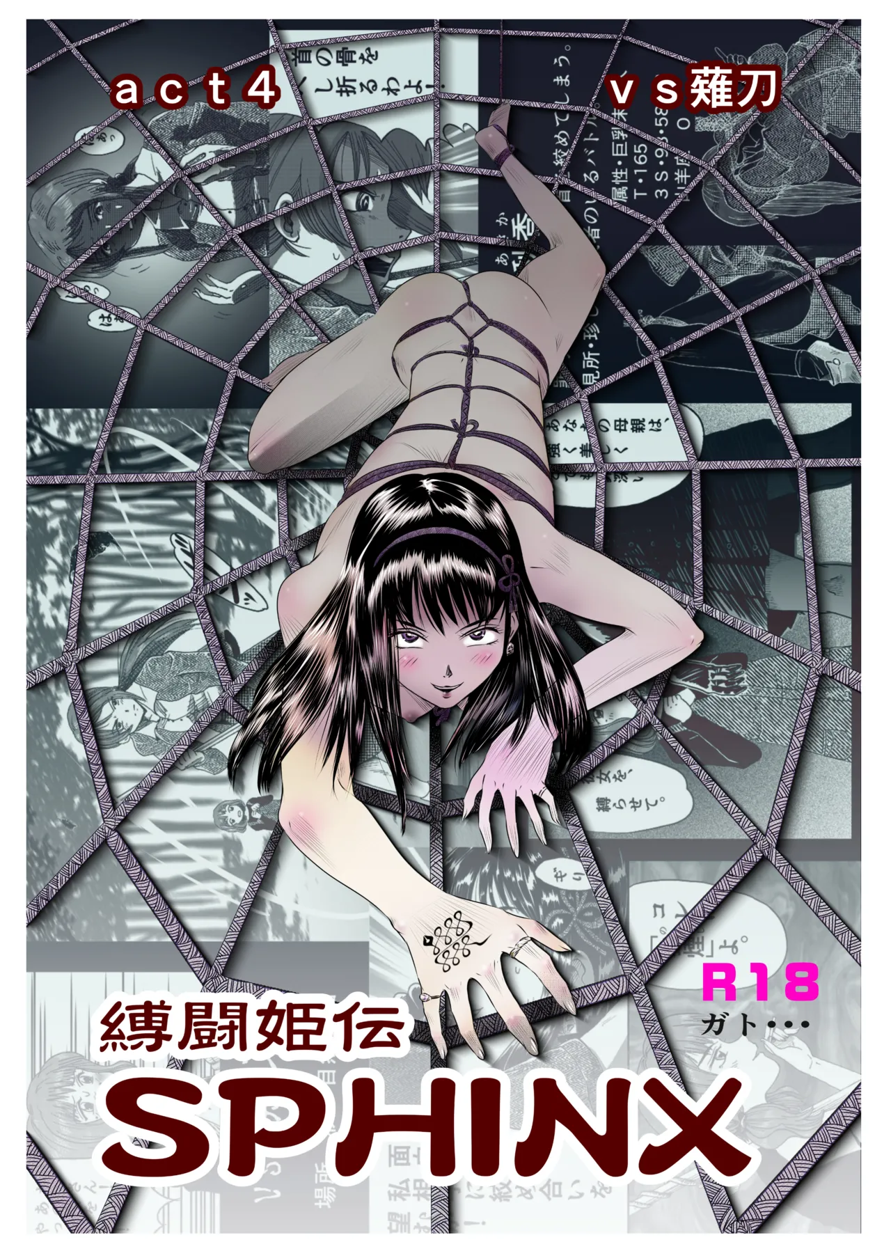 A TALE OF BONDAGE FIGHTER PRINCESS SPHINX act4 vsNihonto page 1 full