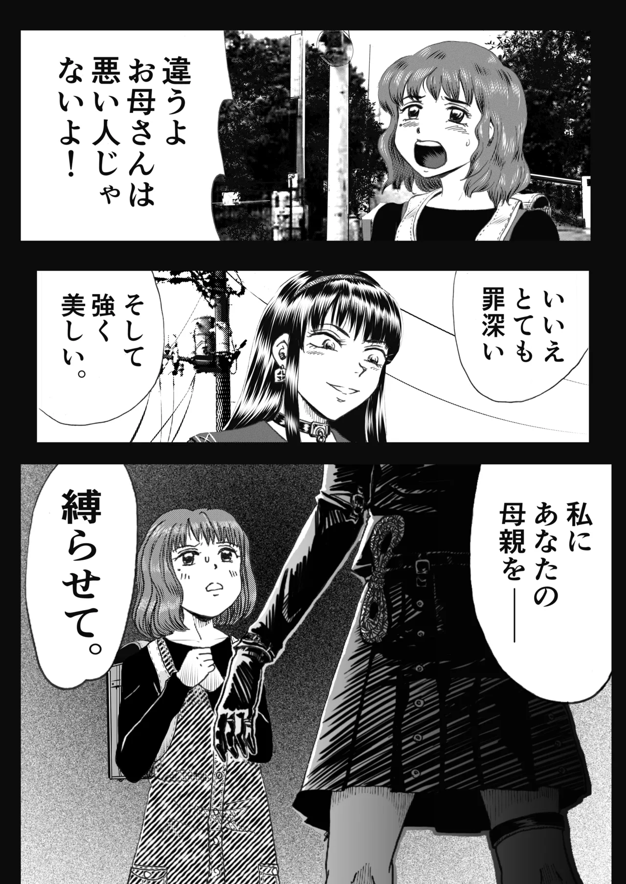 A TALE OF BONDAGE FIGHTER PRINCESS SPHINX act4 vsNihonto page 3 full