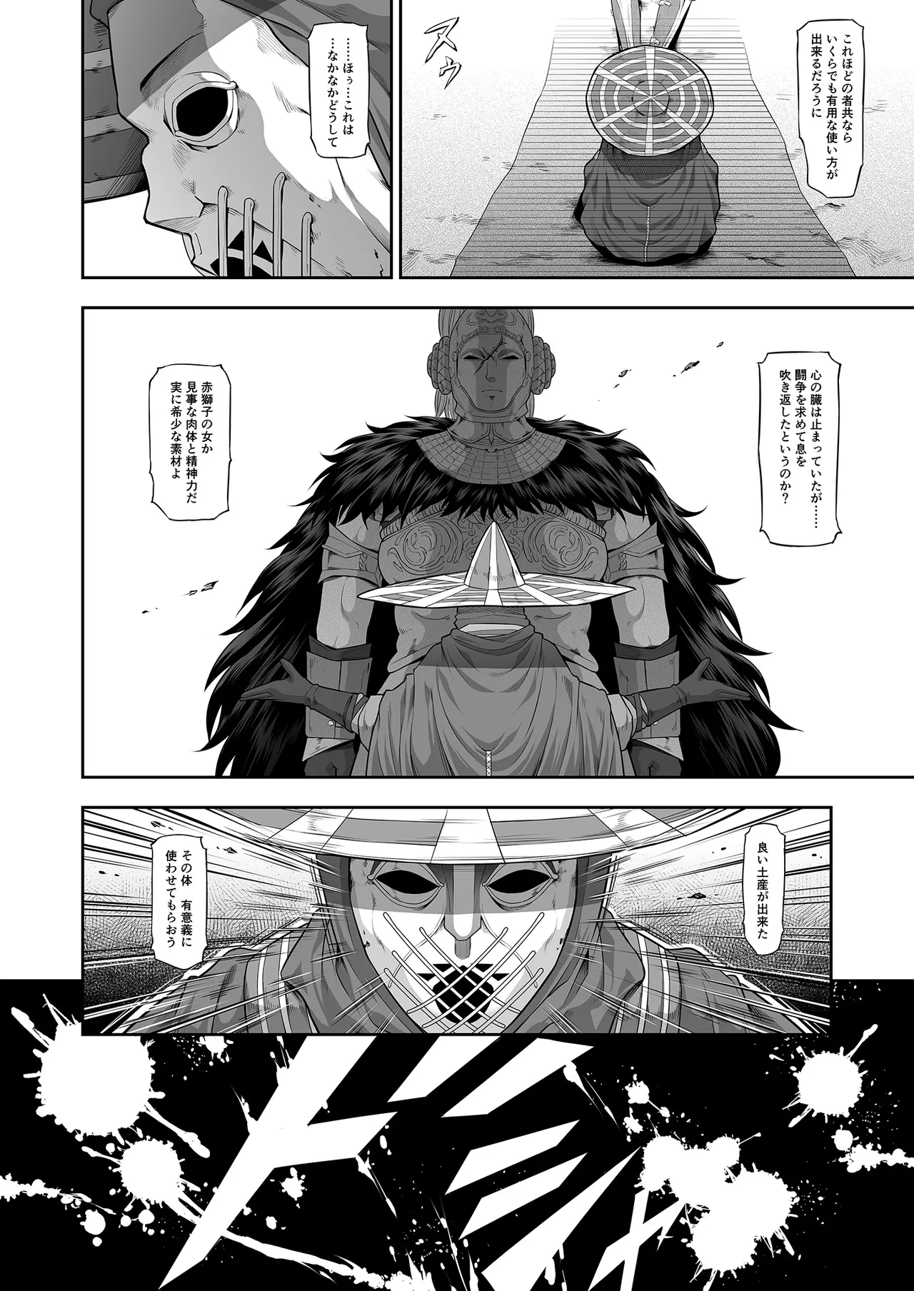 傀儡に堕ちた赤獅子の女戦士 page 6 full