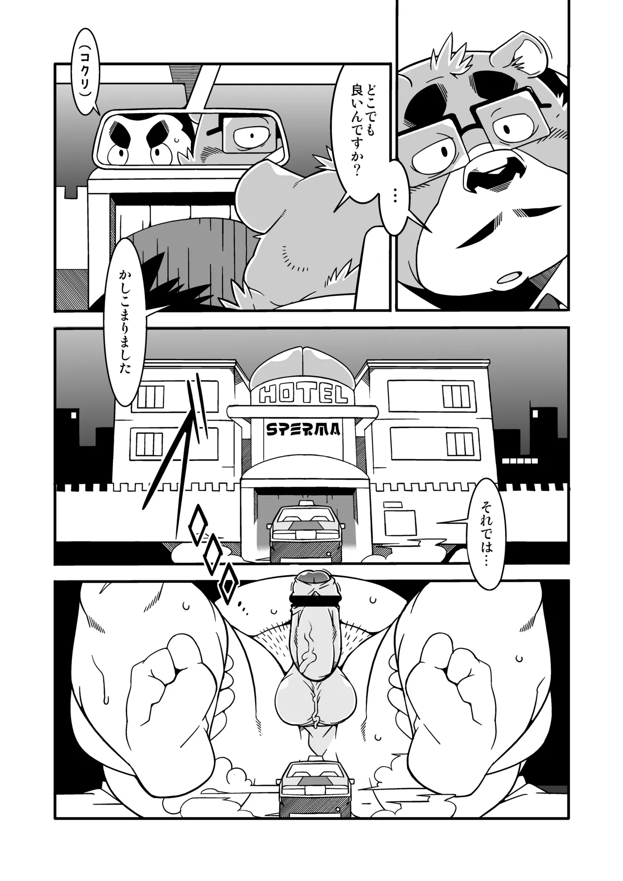 Kemono Taxi page 6 full
