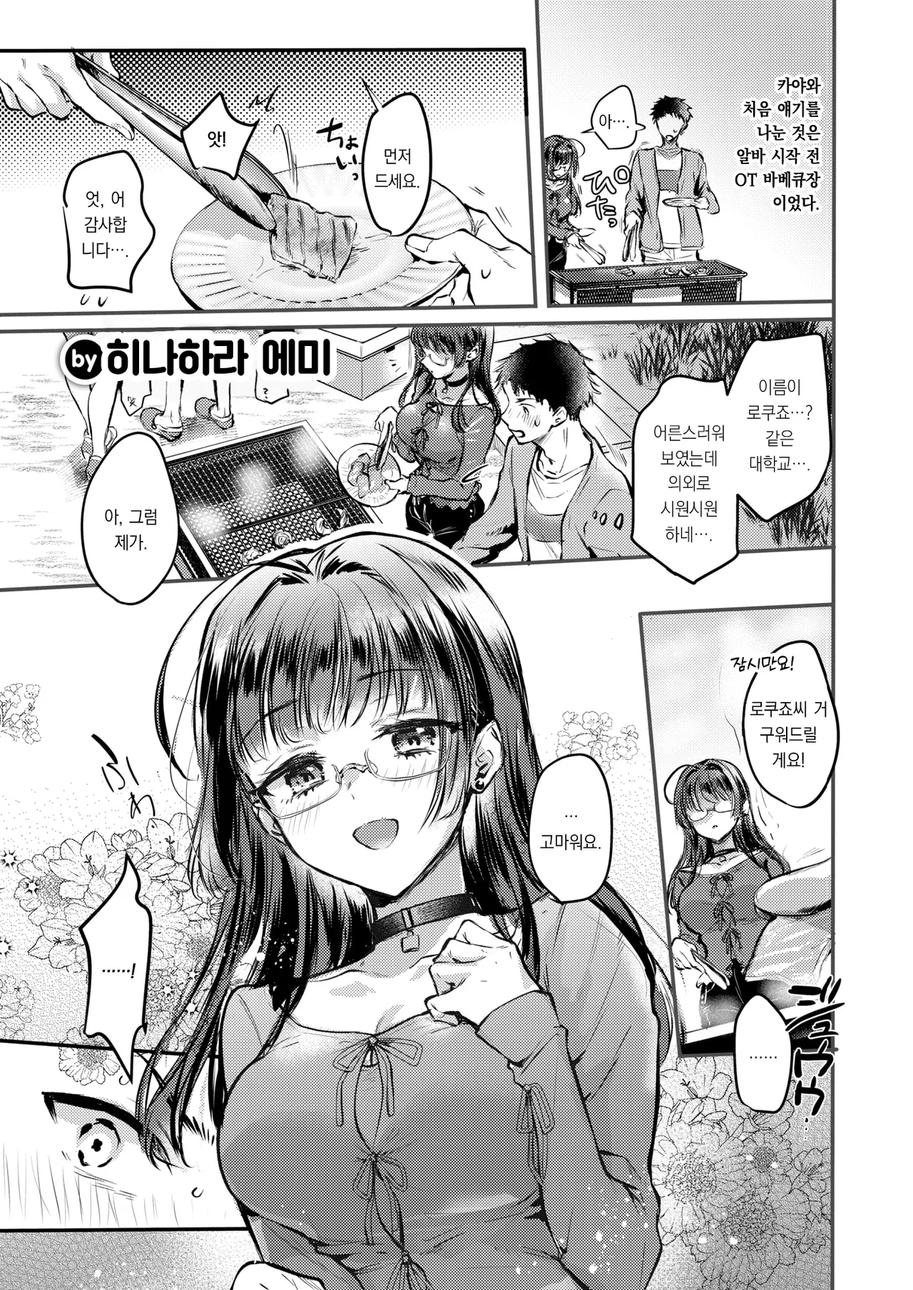 xxxx Shinai to Dasanai Kanojo | ××××하지 않으면 보내주지 않는 여친 page 2 full