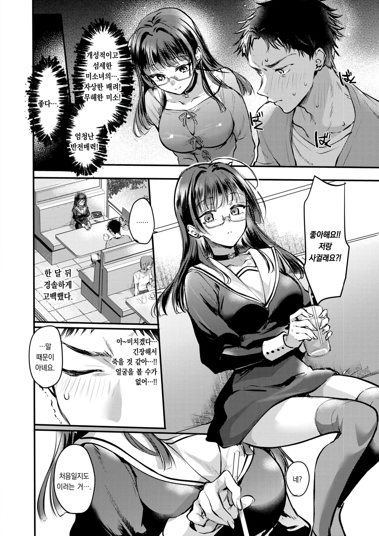 xxxx Shinai to Dasanai Kanojo | ××××하지 않으면 보내주지 않는 여친 page 3 full
