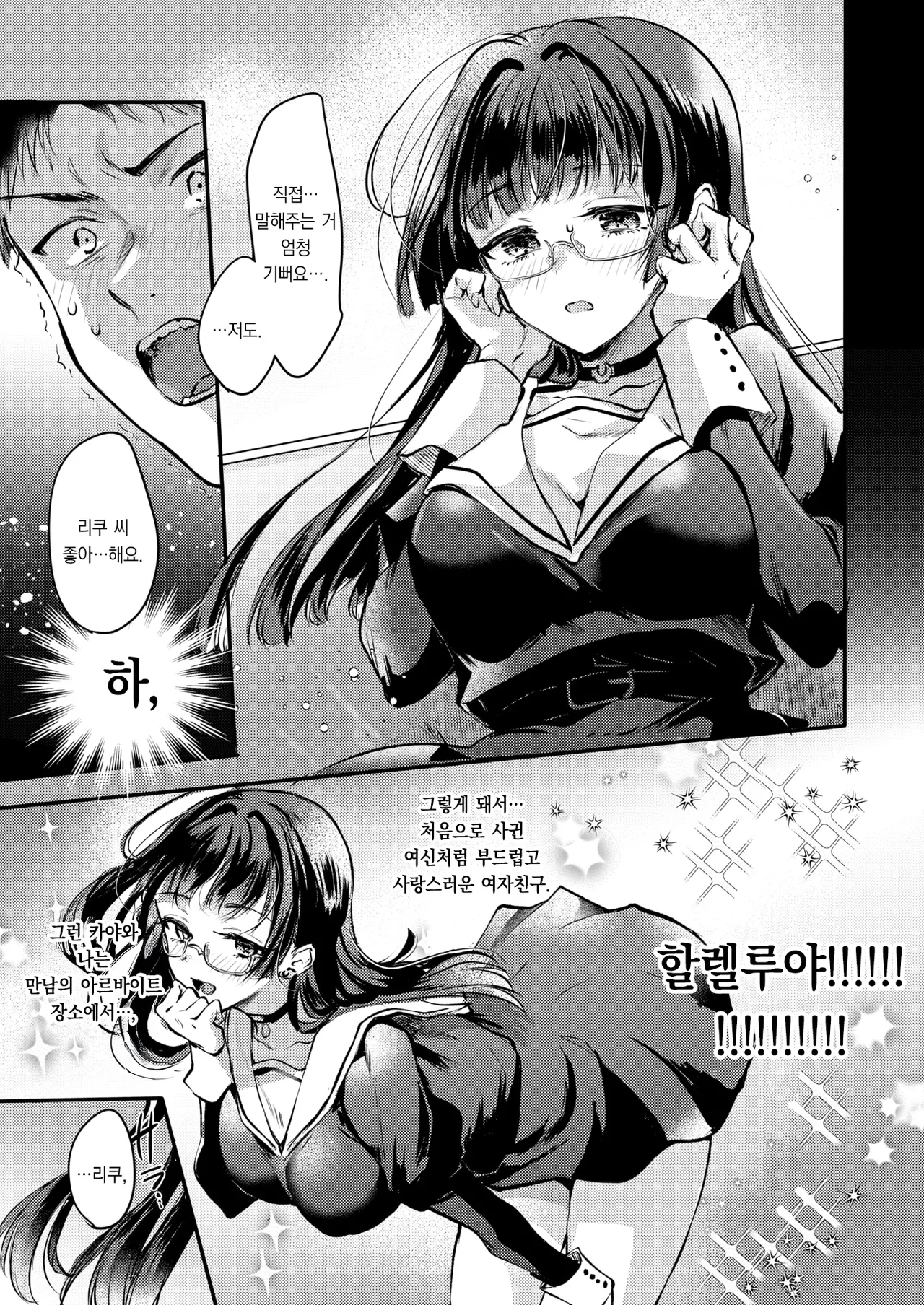 xxxx Shinai to Dasanai Kanojo | ××××하지 않으면 보내주지 않는 여친 page 4 full