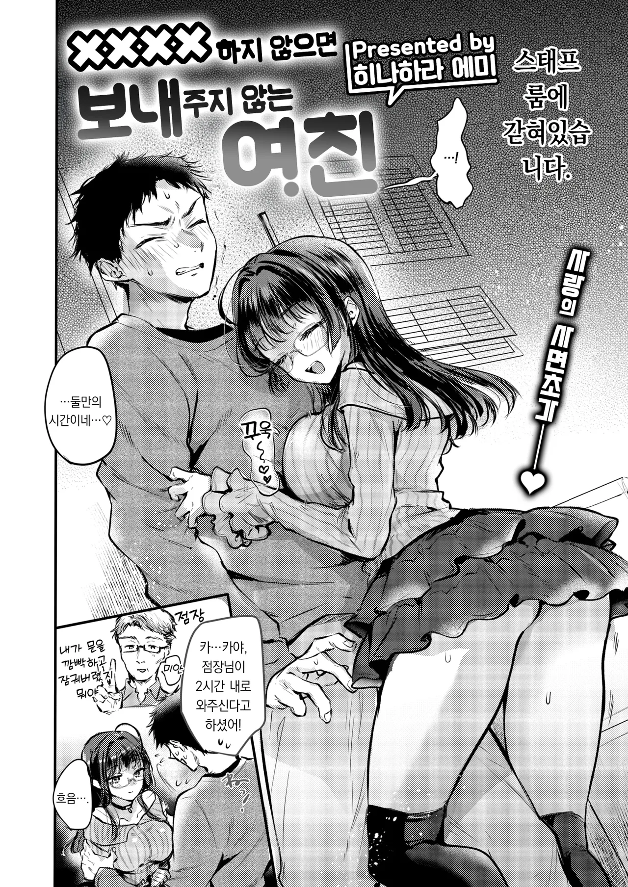 xxxx Shinai to Dasanai Kanojo | ××××하지 않으면 보내주지 않는 여친 page 5 full