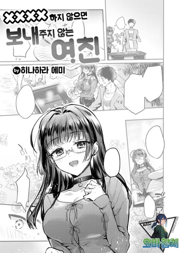 xxxx Shinai to Dasanai Kanojo | ××××하지 않으면 보내주지 않는 여친 cover