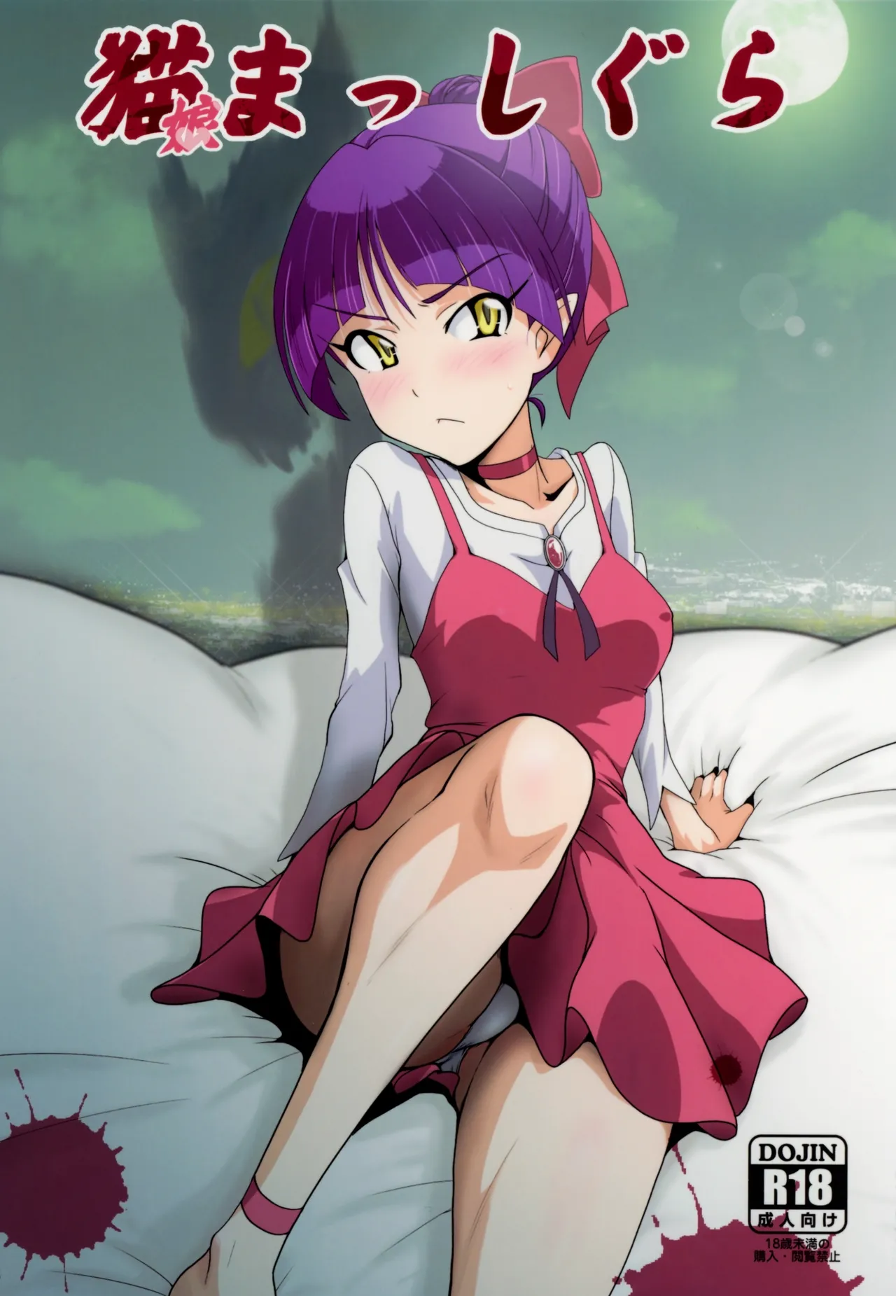 Neko Musume Masshigura + Hatsujo Neko page 1 full