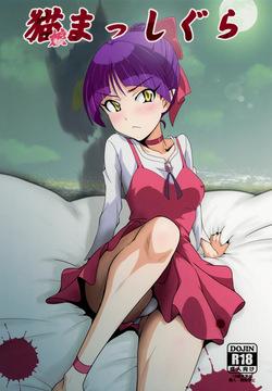 Neko Musume Masshigura + Hatsujo Neko