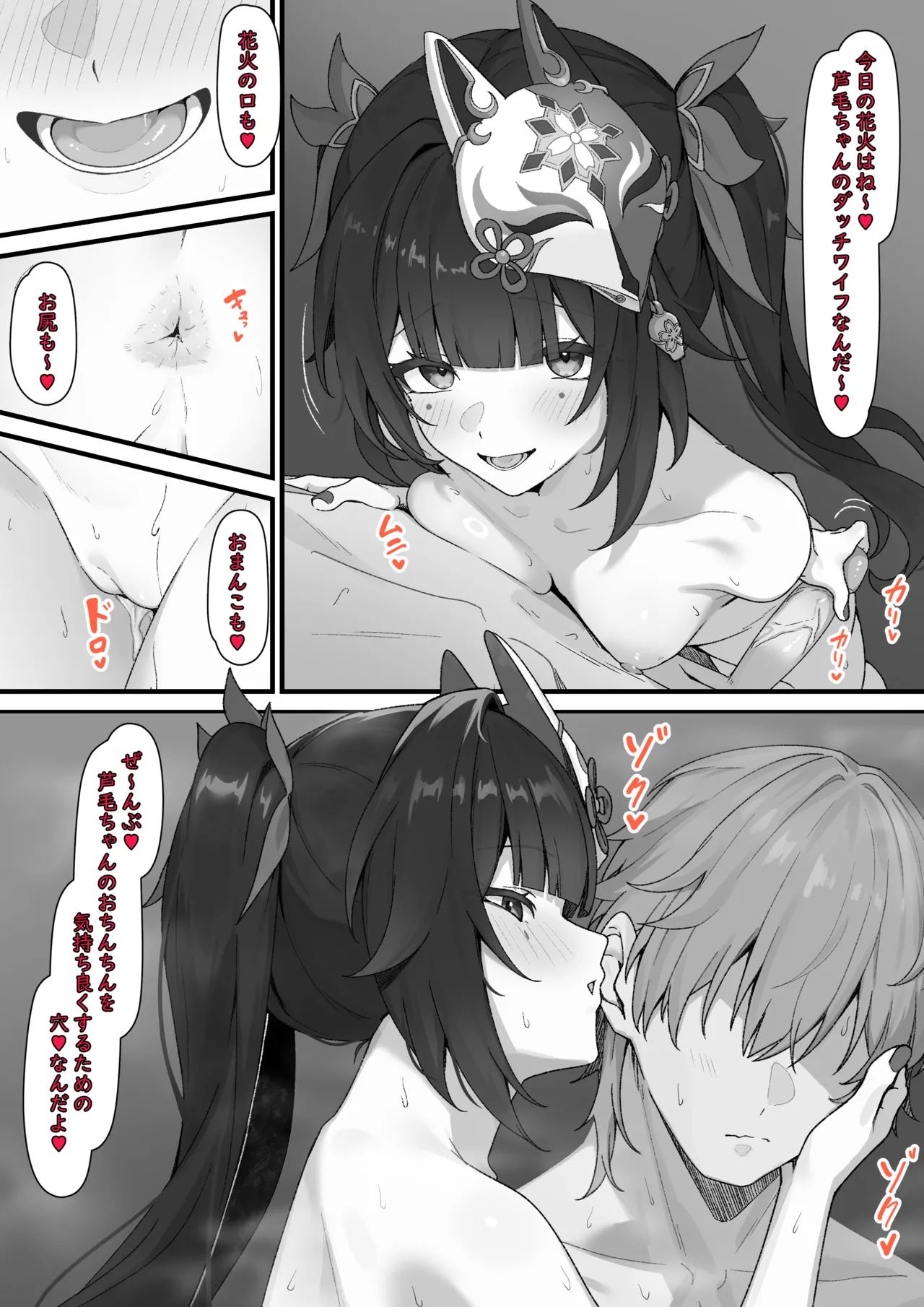 花火 いちゃラブH page 8 full