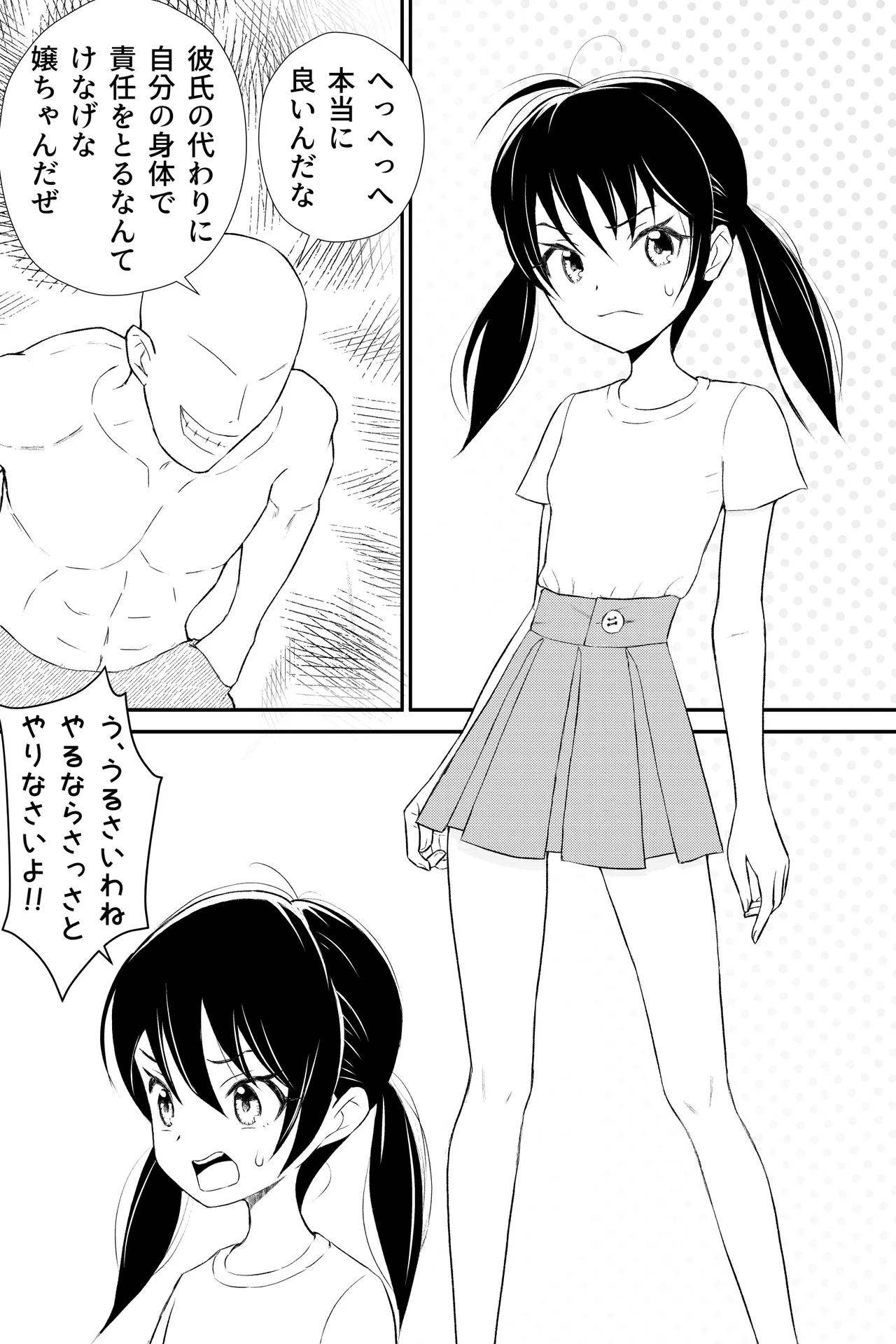 Netorare Hinyuu Shoujo page 3 full
