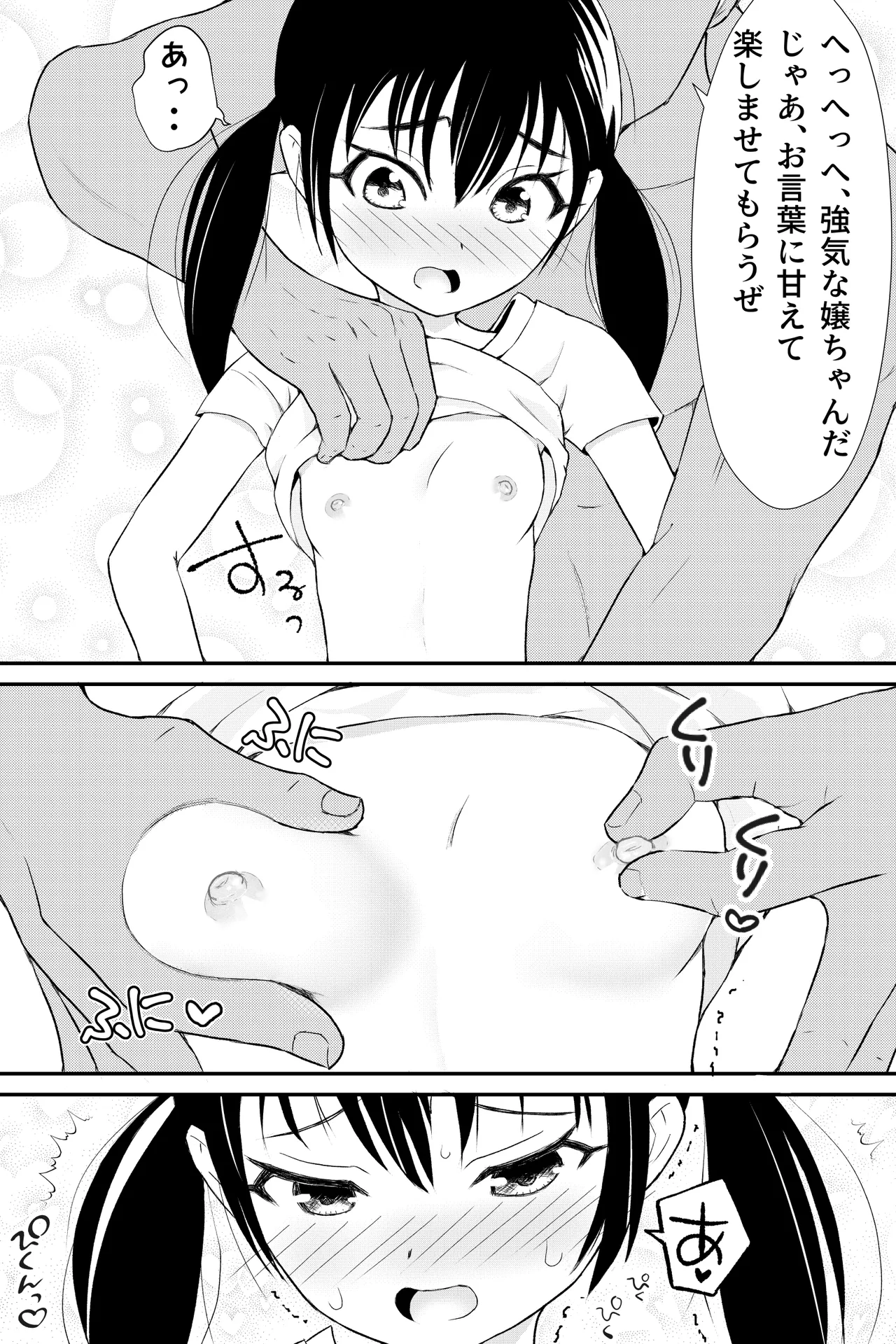 Netorare Hinyuu Shoujo page 4 full