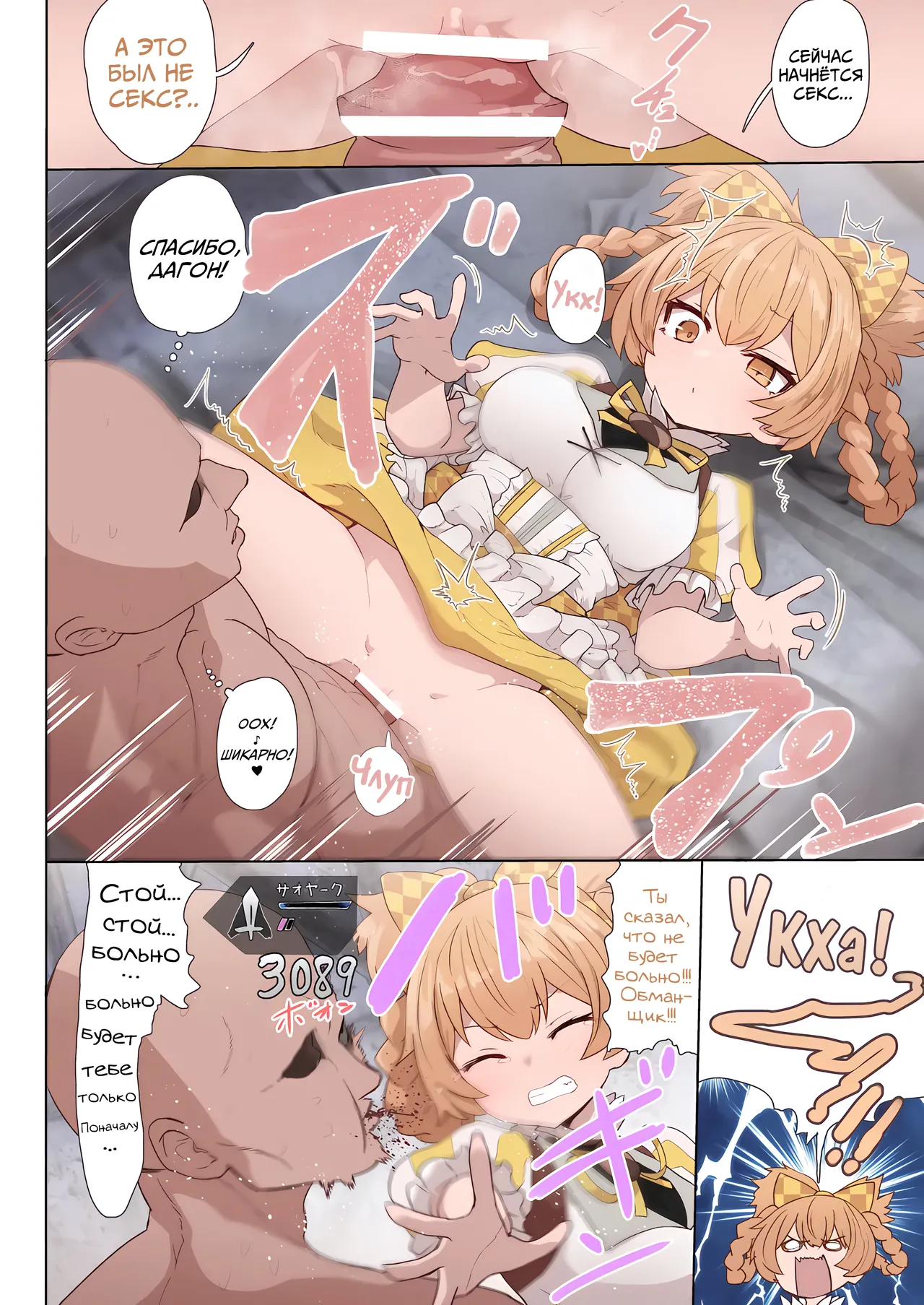 Dagon-chan Mob Sao Muchi Ecchi Manga | Манга о Невежественной Дагон-чан page 2 full