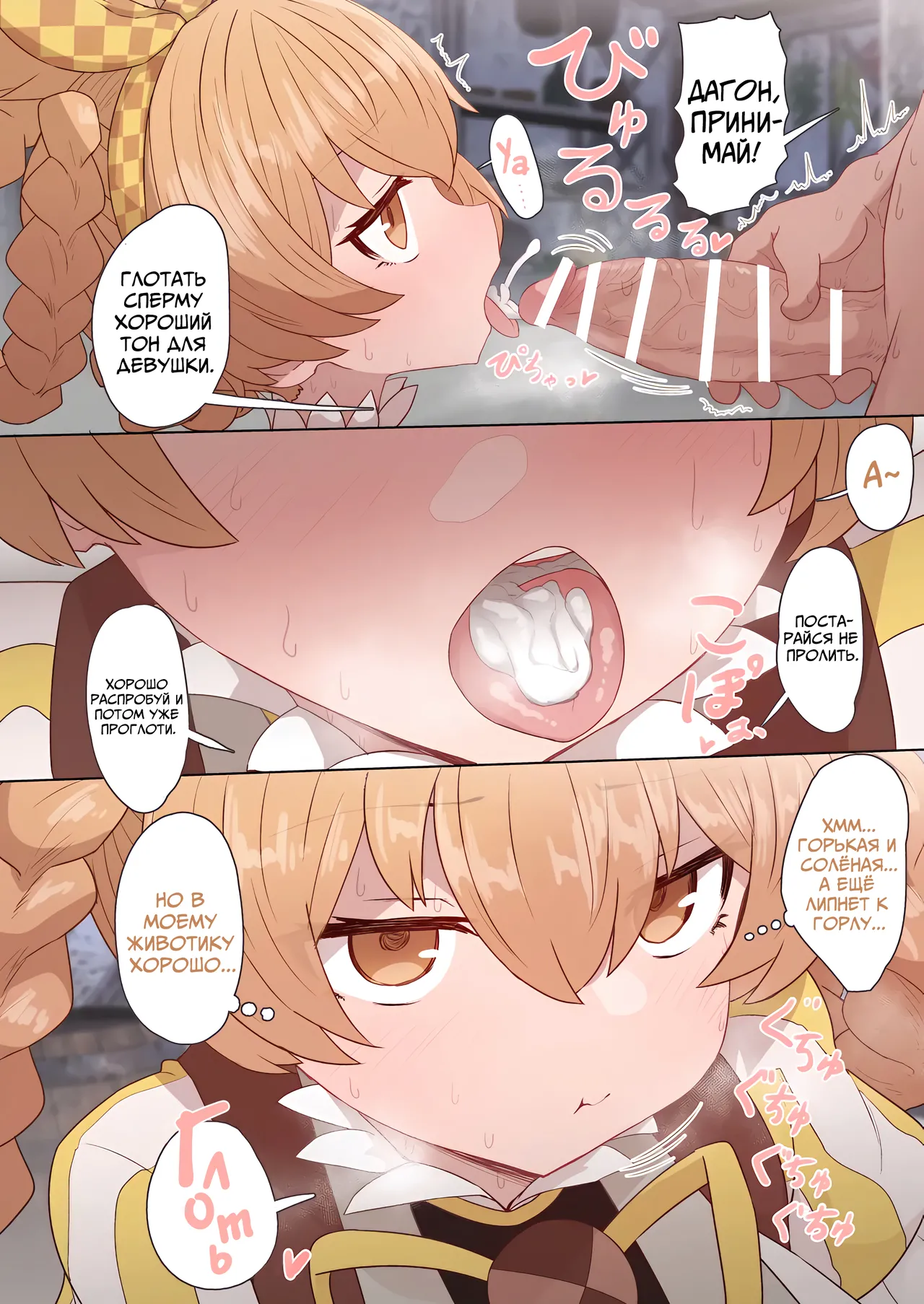 Dagon-chan Mob Sao Muchi Ecchi Manga | Манга о Невежественной Дагон-чан page 6 full