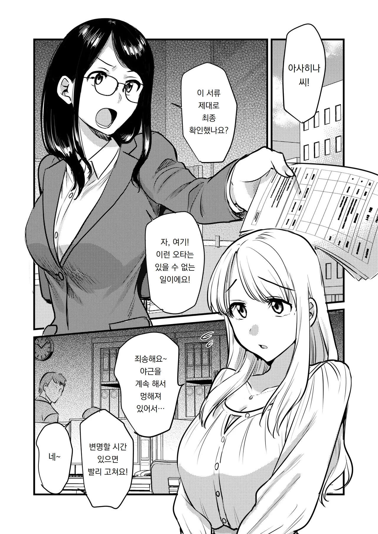 Shanai no Himegoto ~Stress Kaishou ni Kaisha no Toilet de Onani shite itara, Kouhai ni Kikarete shimatte ita Hanashi~ | 사내의 비밀～스트레스 해소를 위해 회사 화장실에서 자위하고 있었는데, 후배에게 들켜버린 이야기～ page 3 full