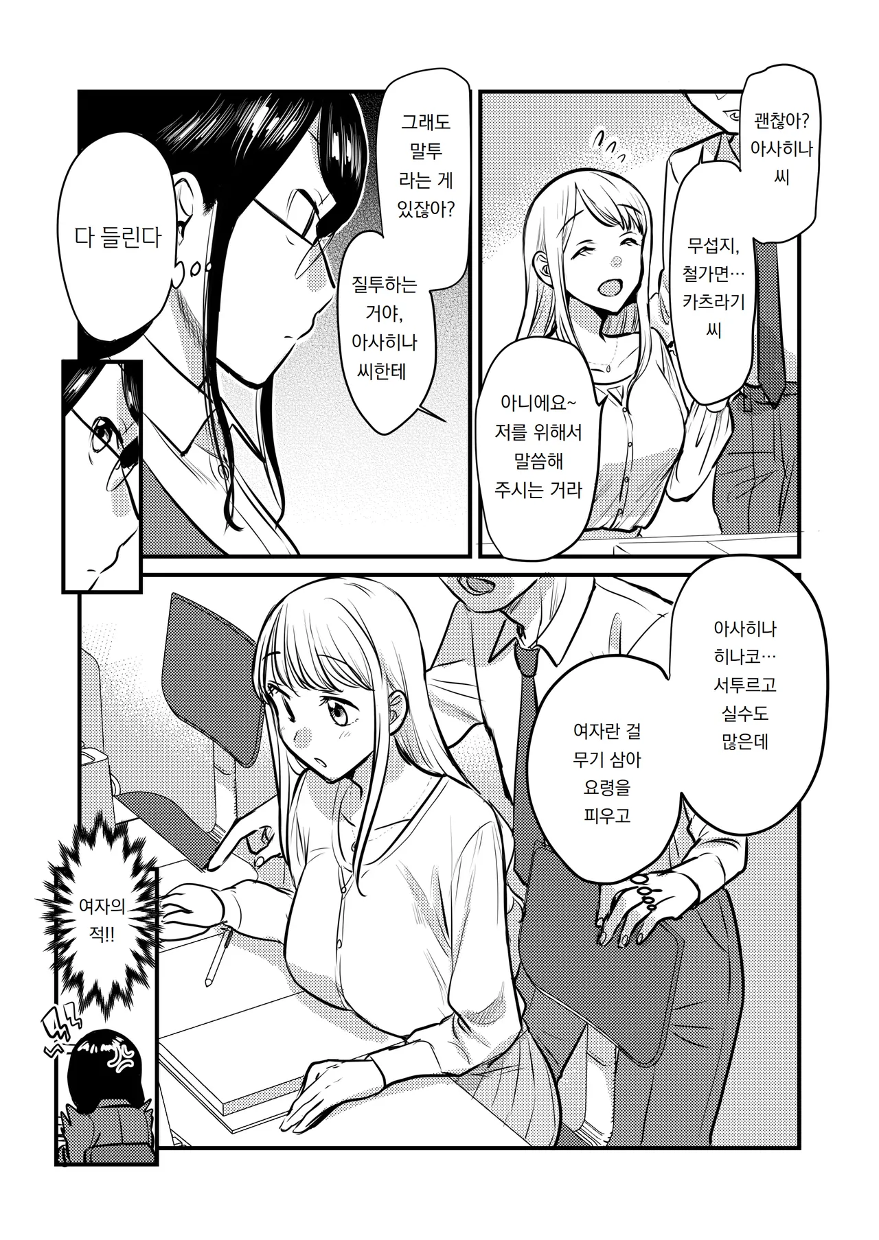 Shanai no Himegoto ~Stress Kaishou ni Kaisha no Toilet de Onani shite itara, Kouhai ni Kikarete shimatte ita Hanashi~ | 사내의 비밀～스트레스 해소를 위해 회사 화장실에서 자위하고 있었는데, 후배에게 들켜버린 이야기～ page 4 full