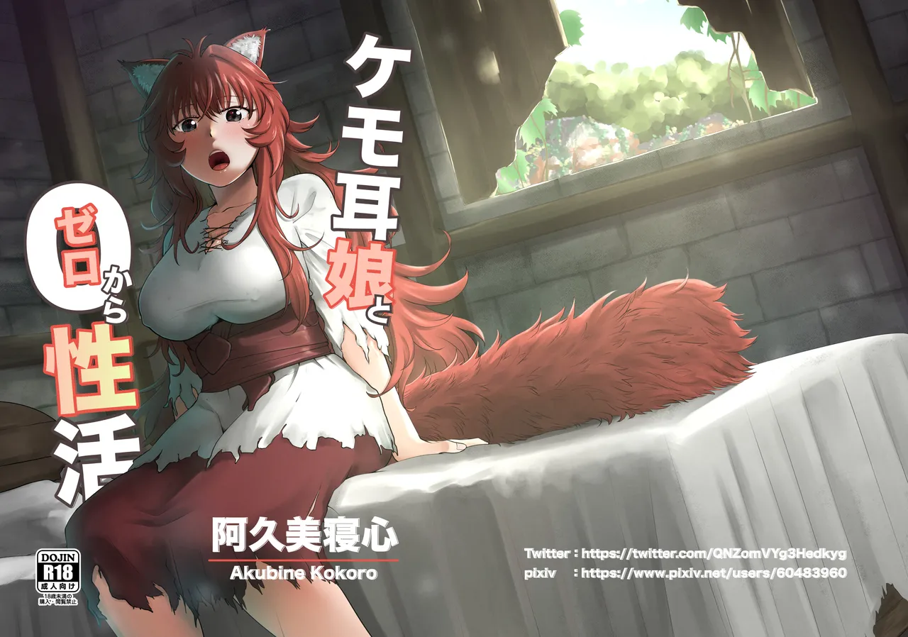 Kemomimi Musume to Zero kara Seikatsu | Starting from Scratch with a Girl with Animal Ears 1~3 page 1 full
