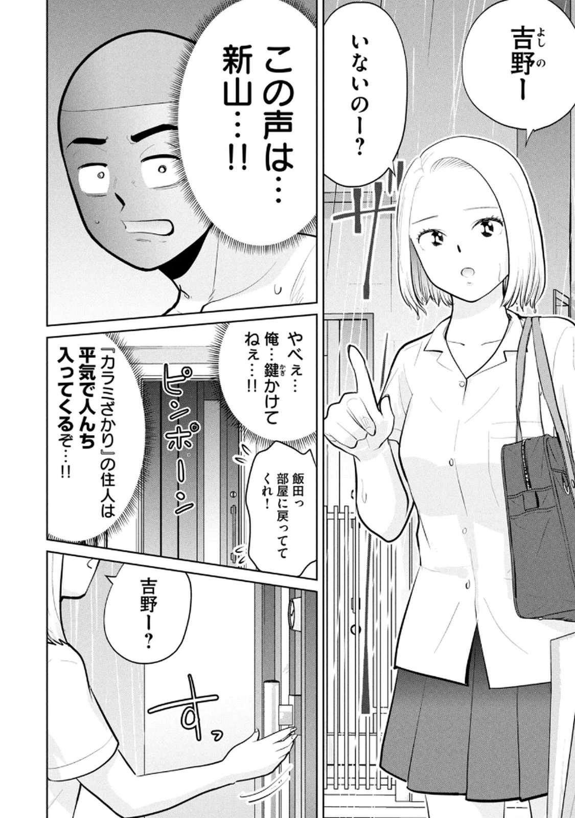 カラミざかRe：転生したら坊主だったDT 第04巻 page 10 full