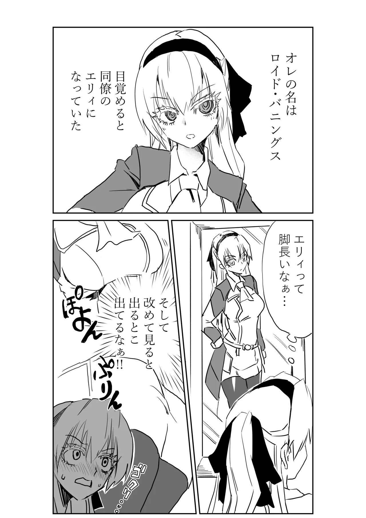 エリィと入れ替わったロイドがティオと… page 1 full