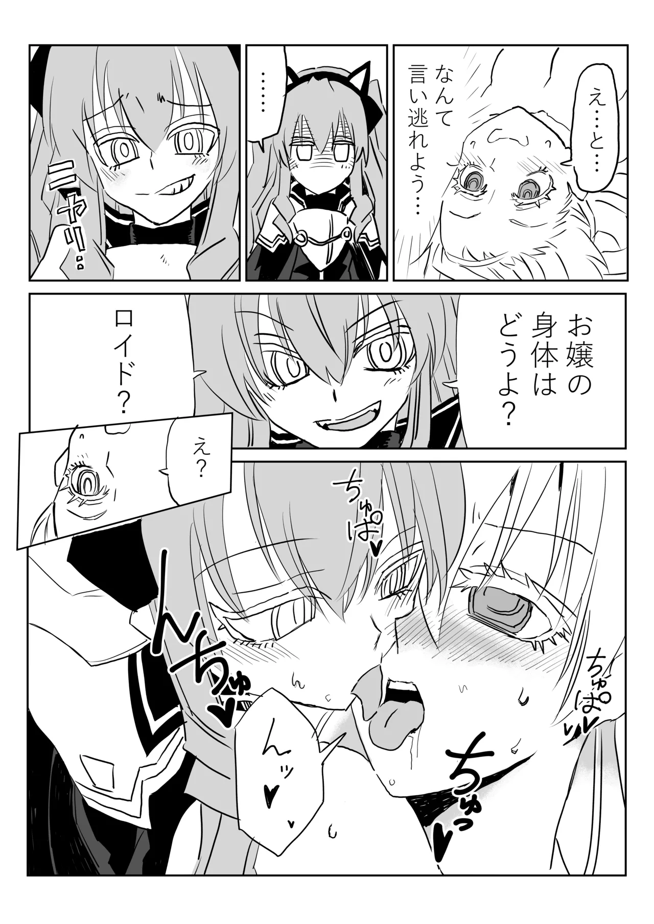 エリィと入れ替わったロイドがティオと… page 4 full