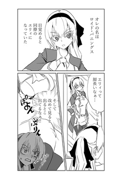 エリィと入れ替わったロイドがティオと…