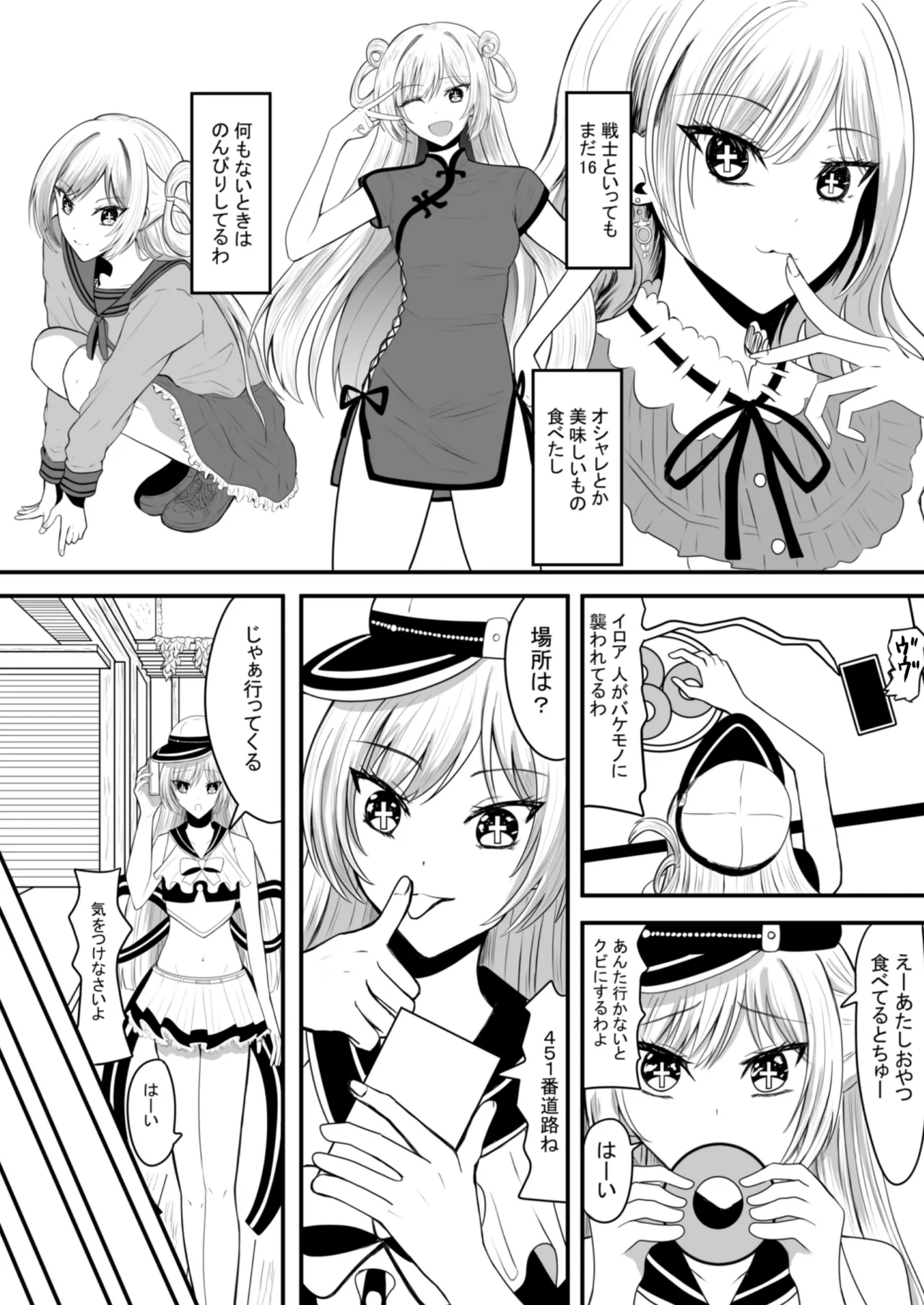 Mahou Senshi wa Bakemono ni Okasareru 1 page 3 full