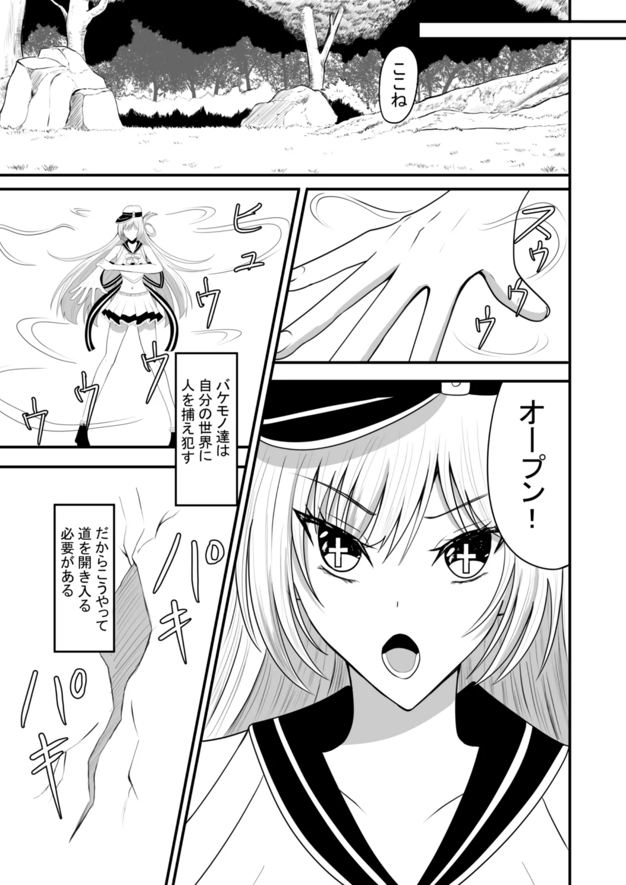 Mahou Senshi wa Bakemono ni Okasareru 1 page 4 full