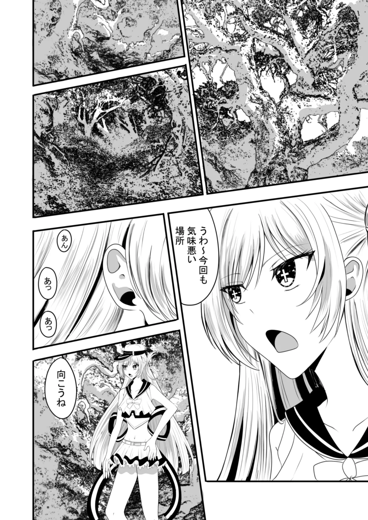 Mahou Senshi wa Bakemono ni Okasareru 1 page 5 full