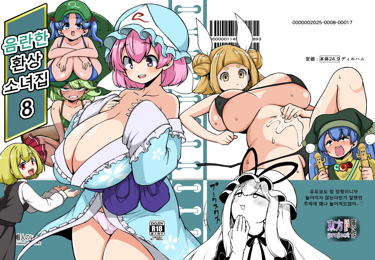 skeb na Gensou Shoujo Shuu 8 | 음란한 환상 소녀집 8 page 2 full