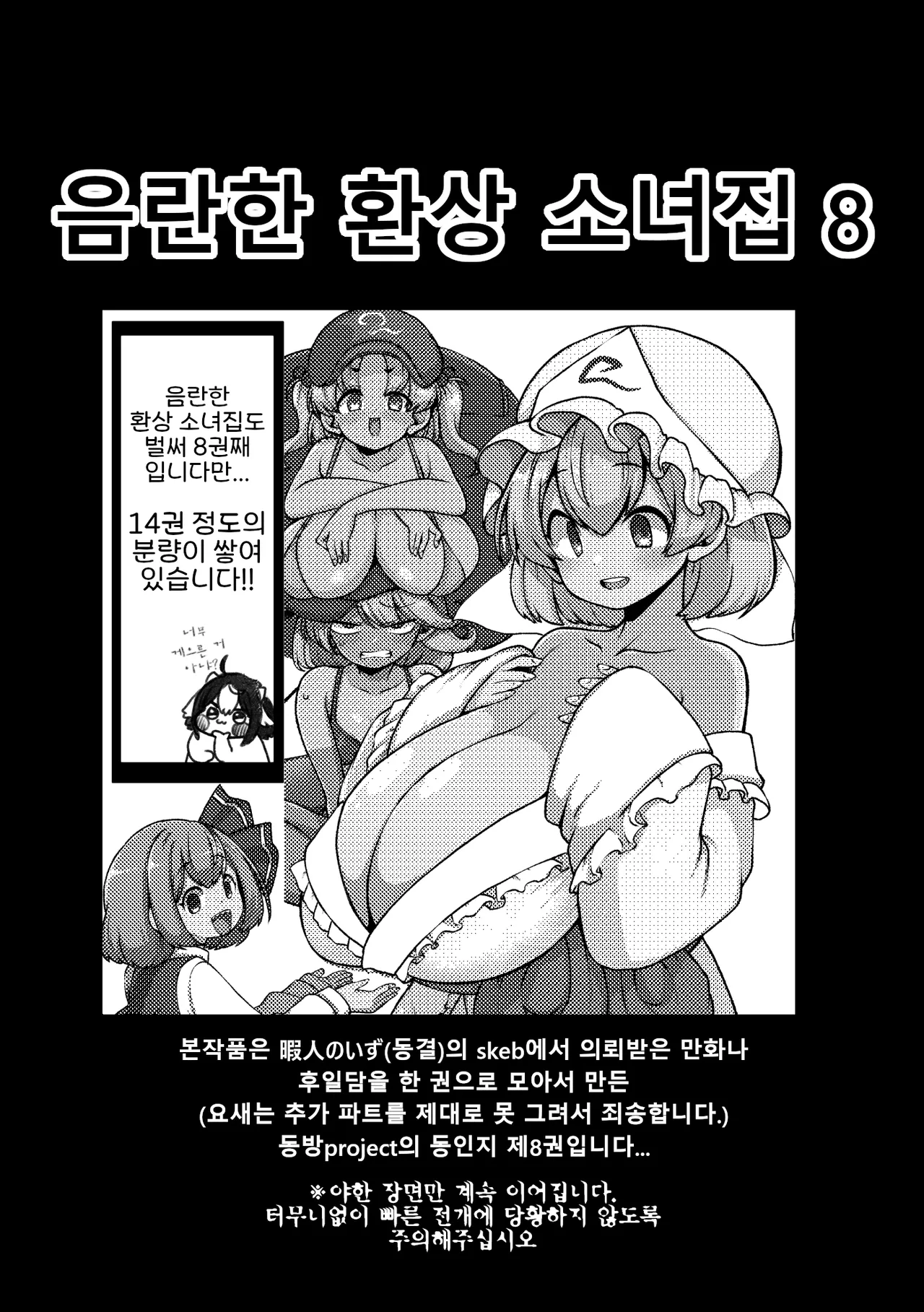 skeb na Gensou Shoujo Shuu 8 | 음란한 환상 소녀집 8 page 4 full