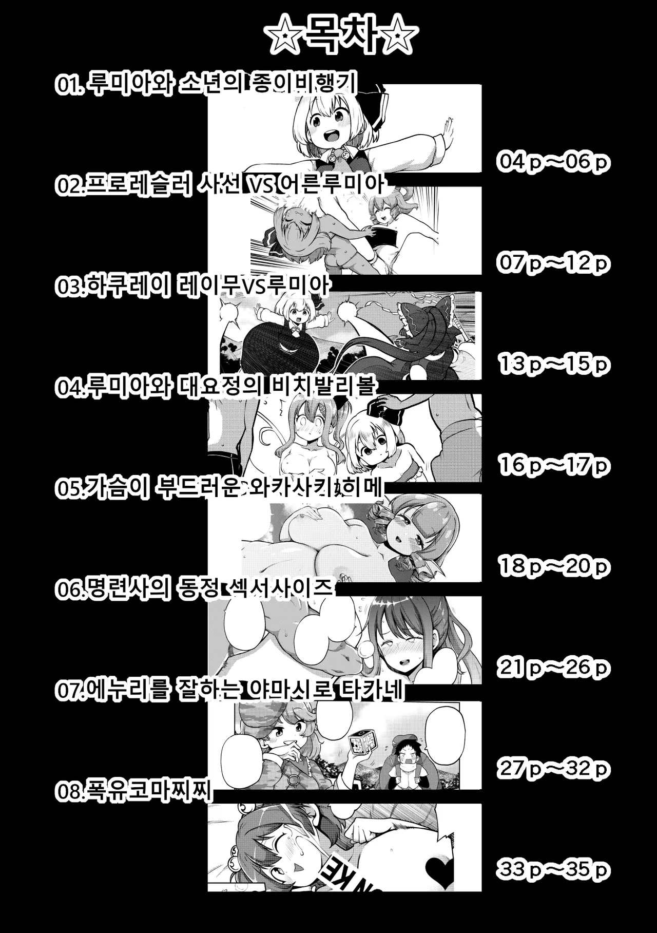 skeb na Gensou Shoujo Shuu 8 | 음란한 환상 소녀집 8 page 5 full