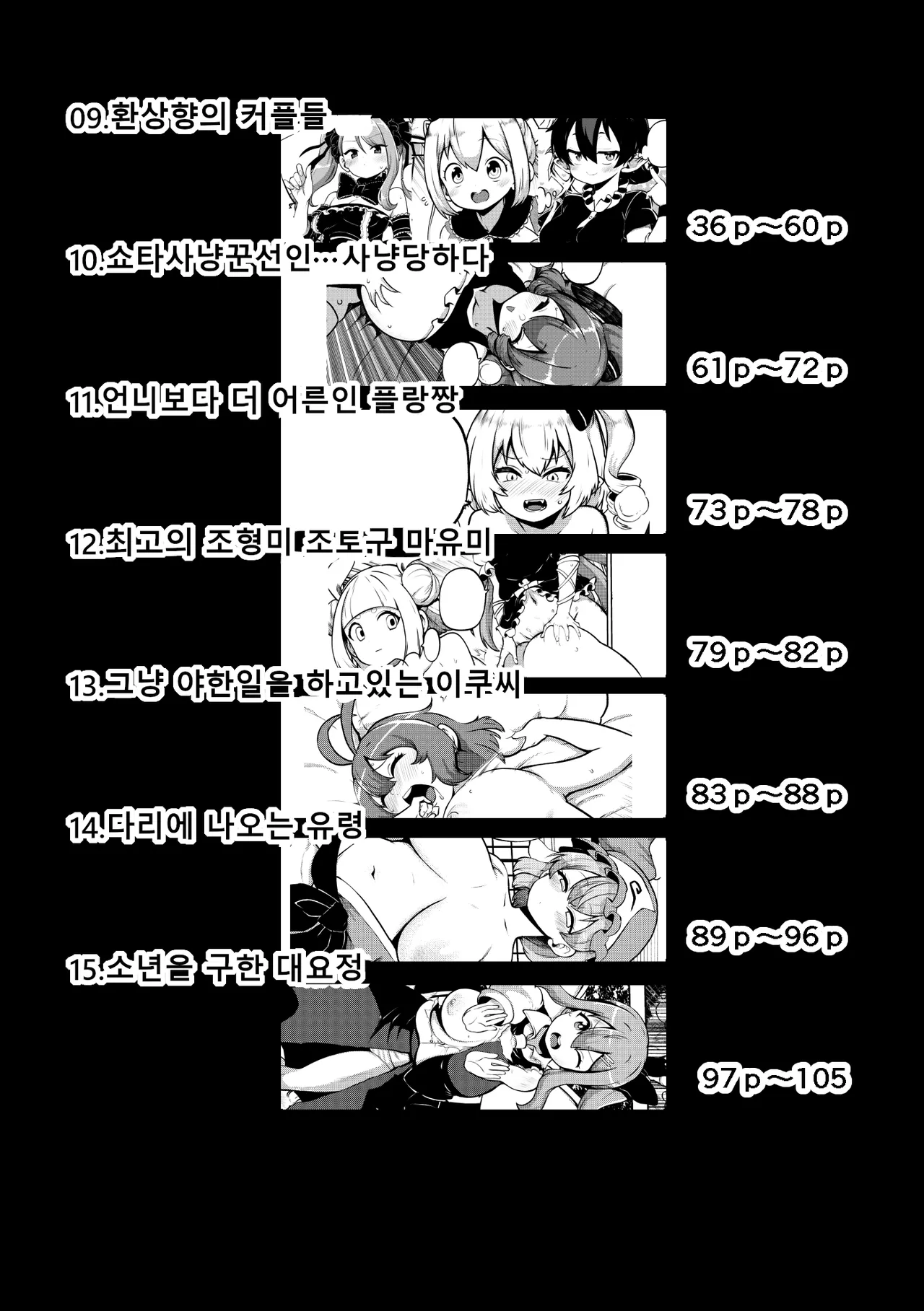 skeb na Gensou Shoujo Shuu 8 | 음란한 환상 소녀집 8 page 6 full