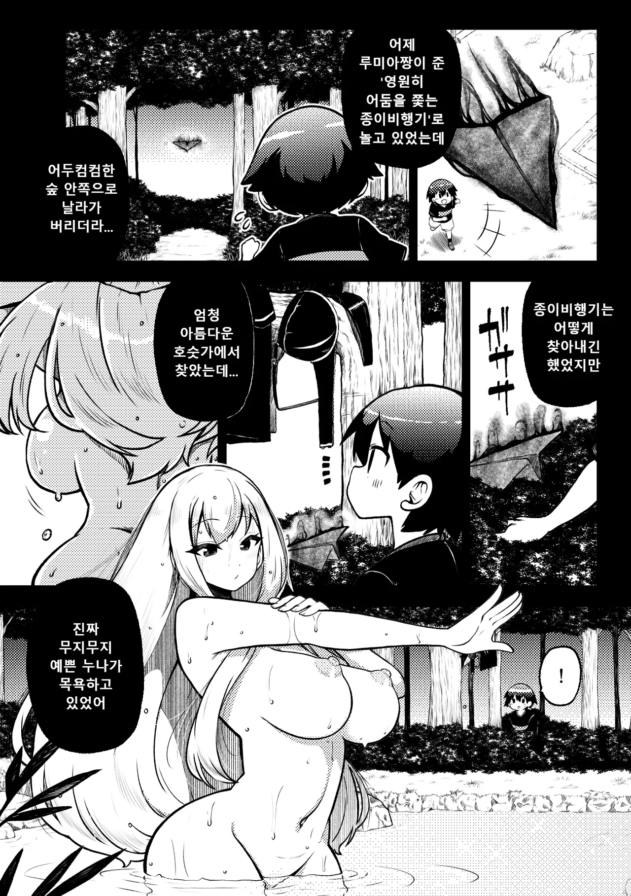 skeb na Gensou Shoujo Shuu 8 | 음란한 환상 소녀집 8 page 7 full
