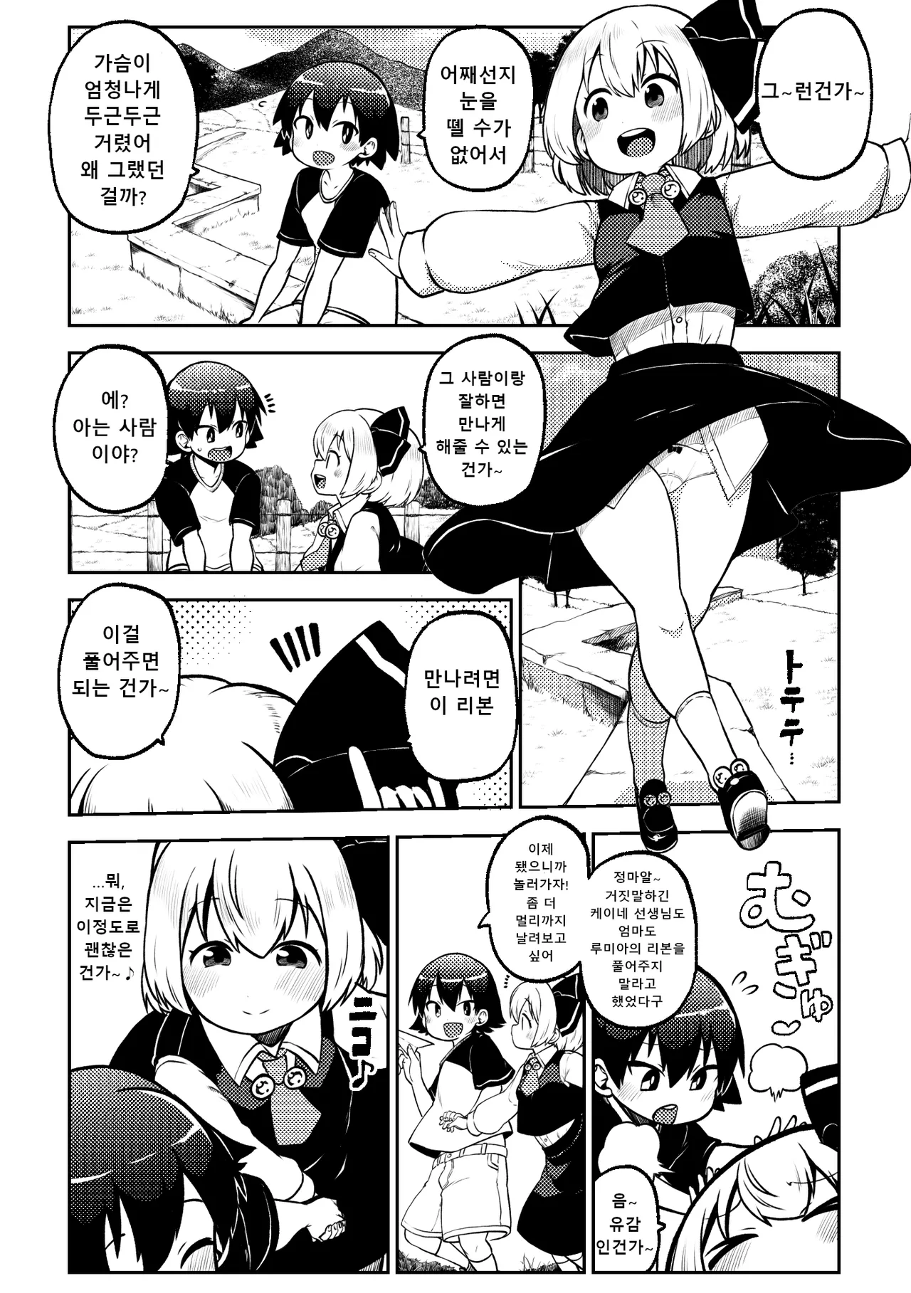 skeb na Gensou Shoujo Shuu 8 | 음란한 환상 소녀집 8 page 8 full