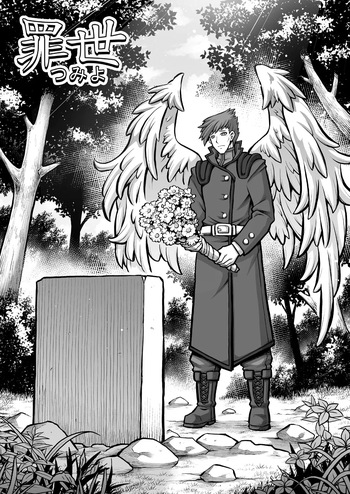 罪世 - 第7章 | Tsumi Yo - Chapter 07 cover