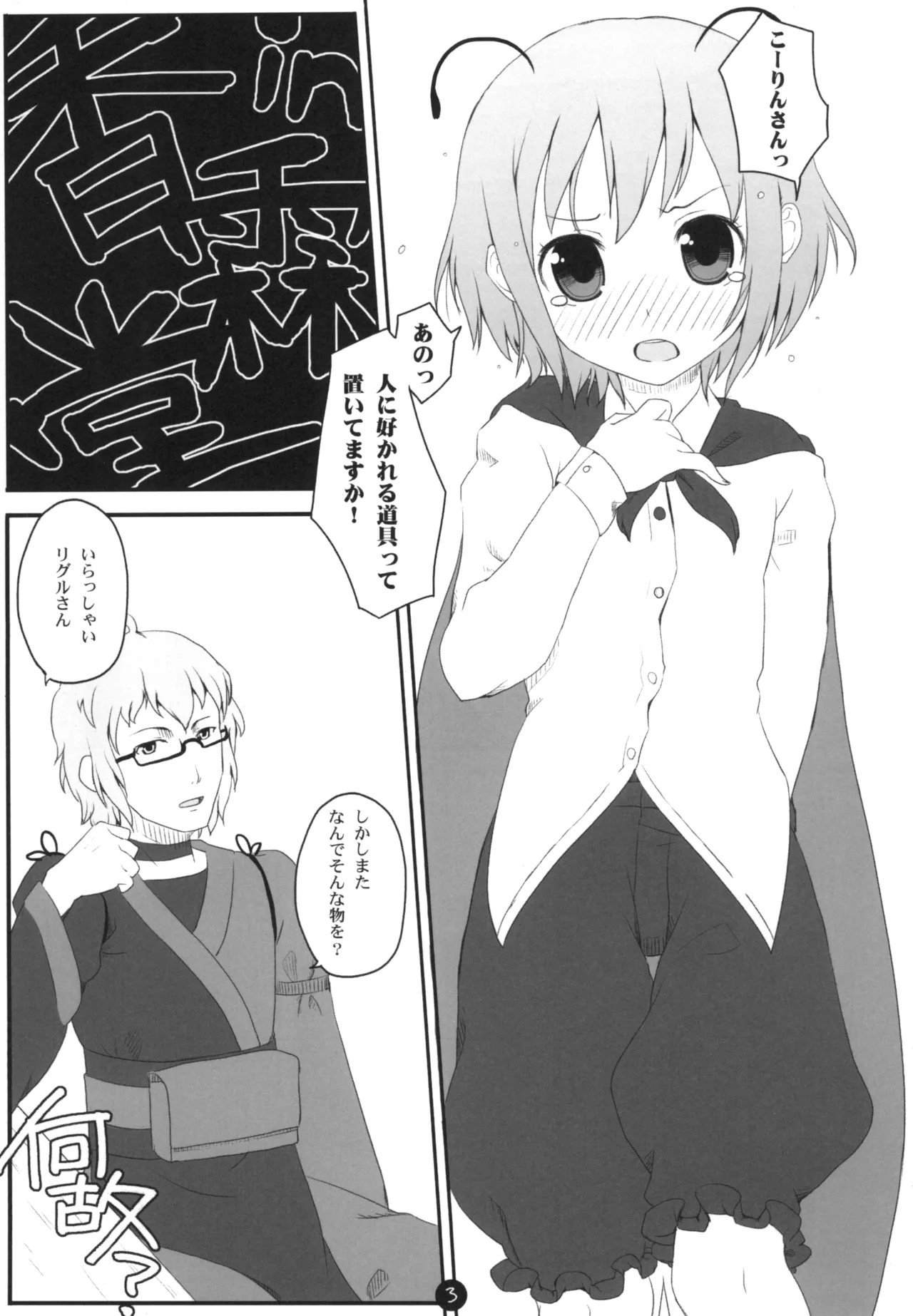 Wriggle Datsu Zubon page 3 full