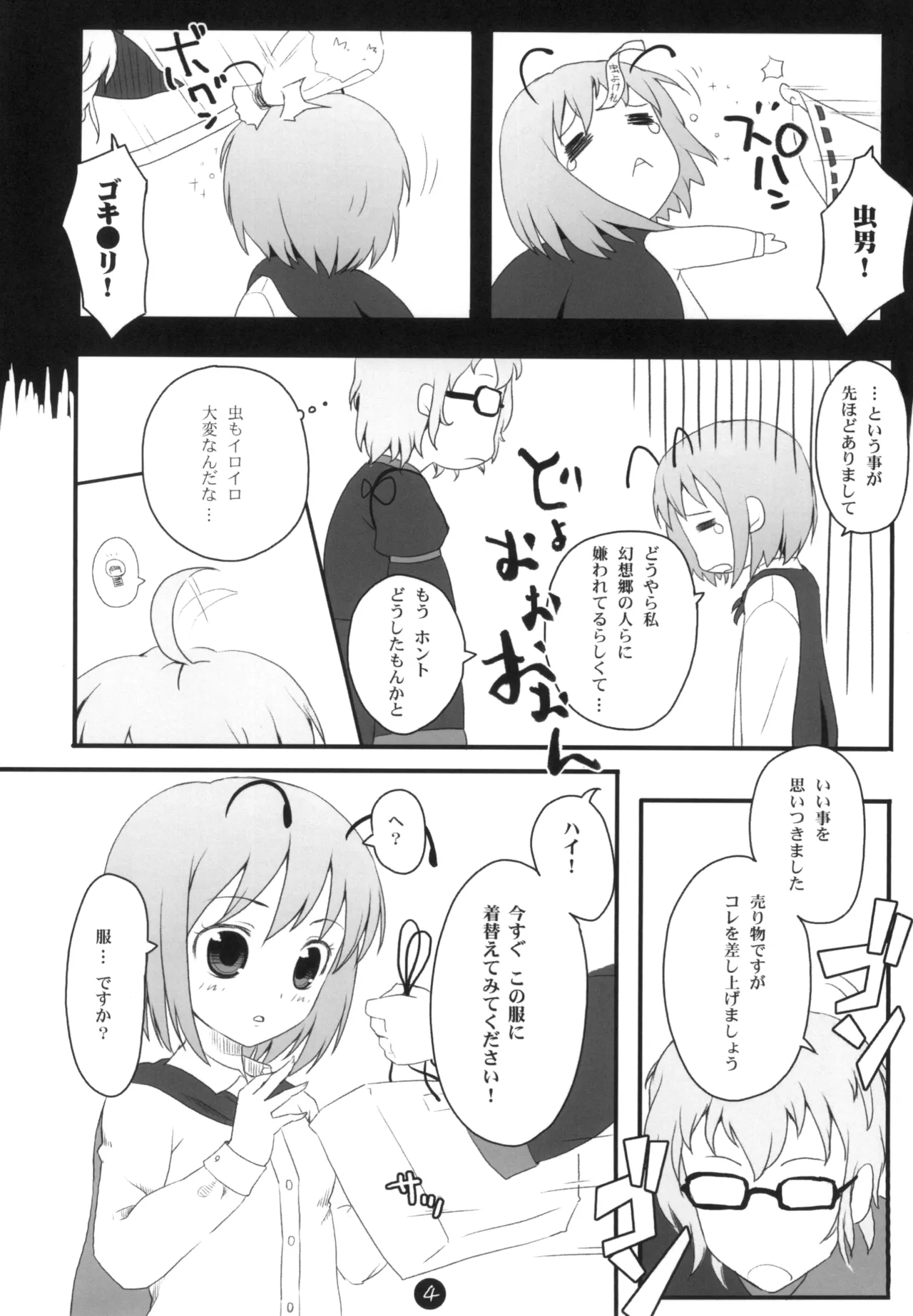 Wriggle Datsu Zubon page 4 full