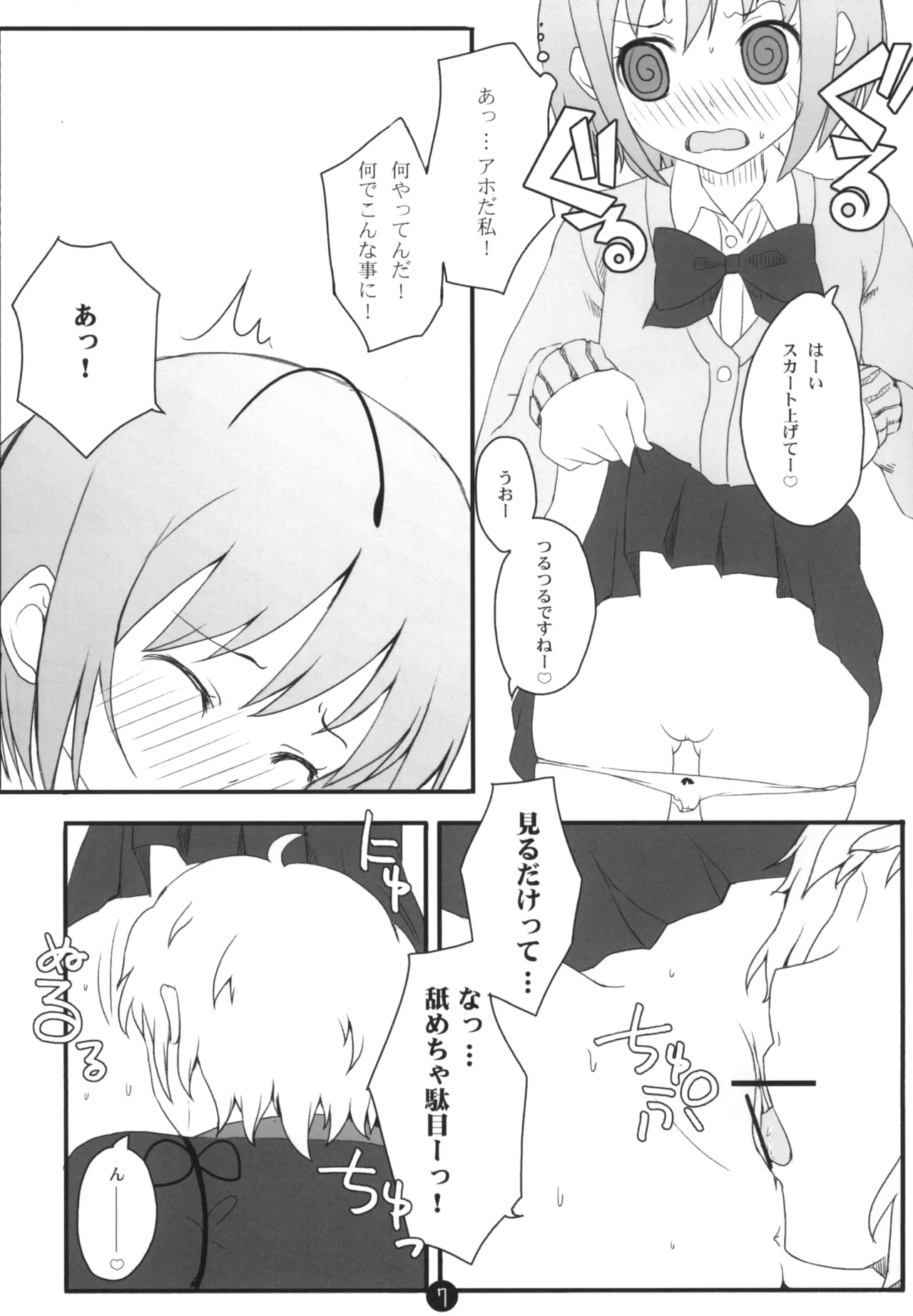 Wriggle Datsu Zubon page 7 full