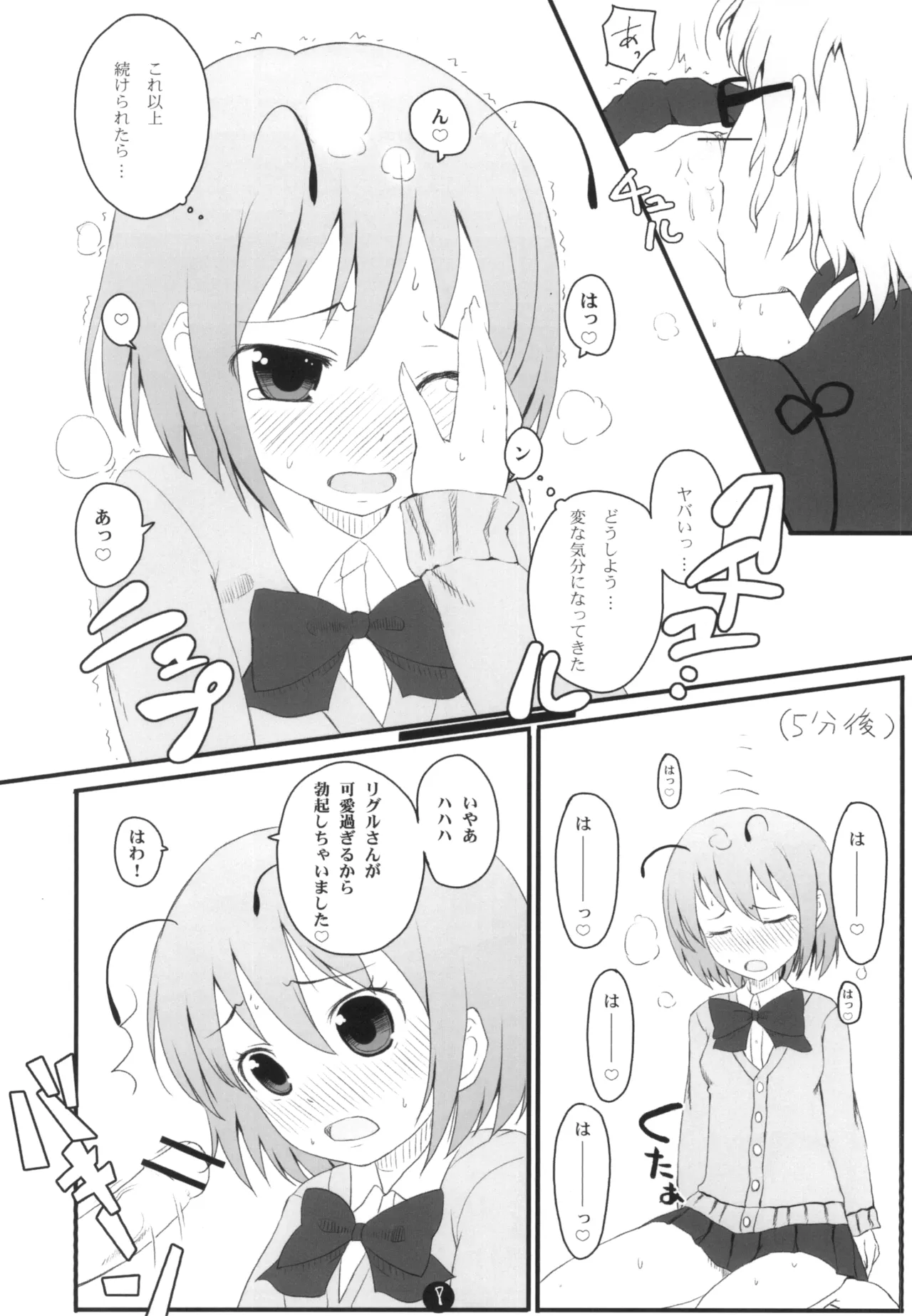 Wriggle Datsu Zubon page 8 full