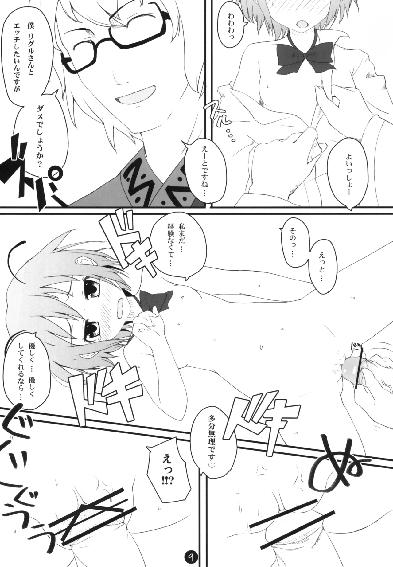 Wriggle Datsu Zubon page 9 full