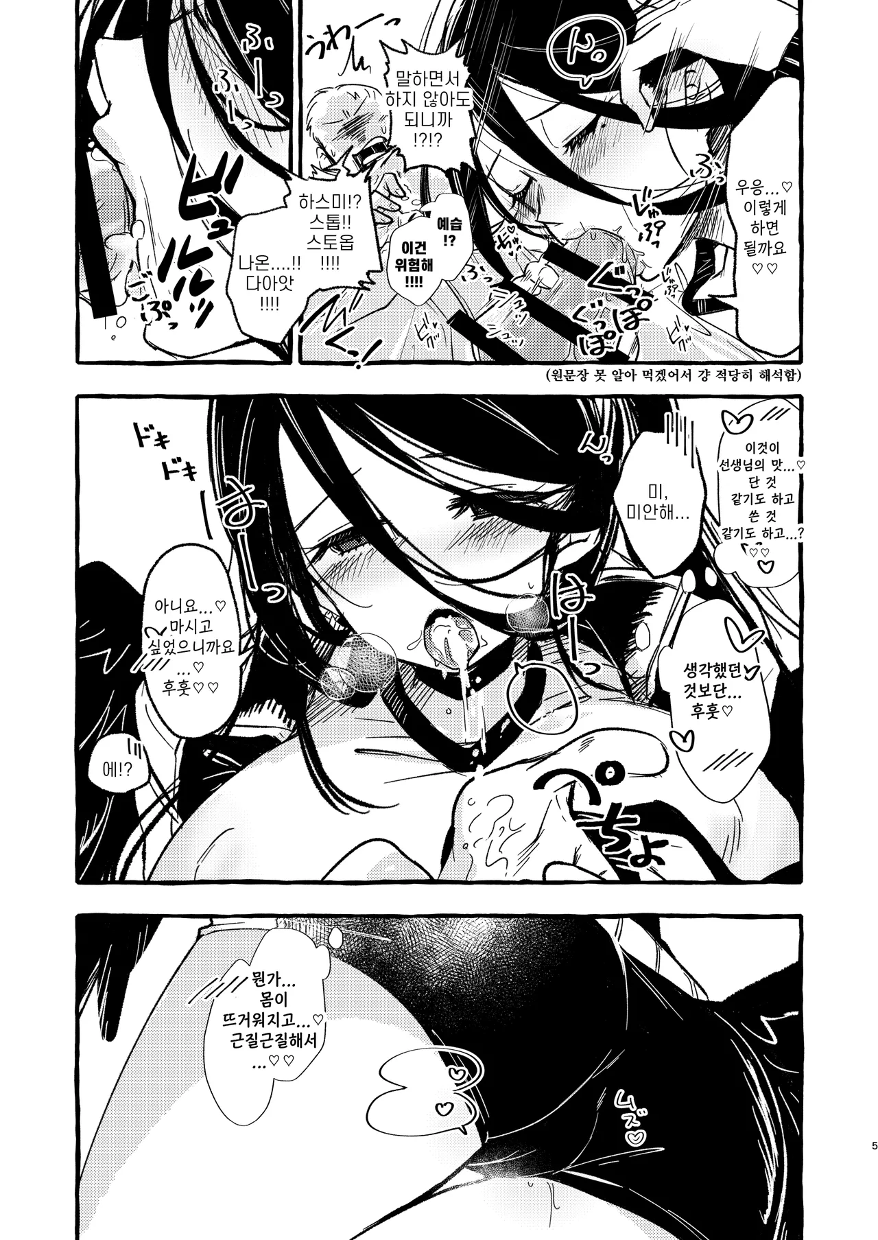 Sensei, Watashi o Daite Kudasai | 선생님, 저를 안아주세요 page 5 full