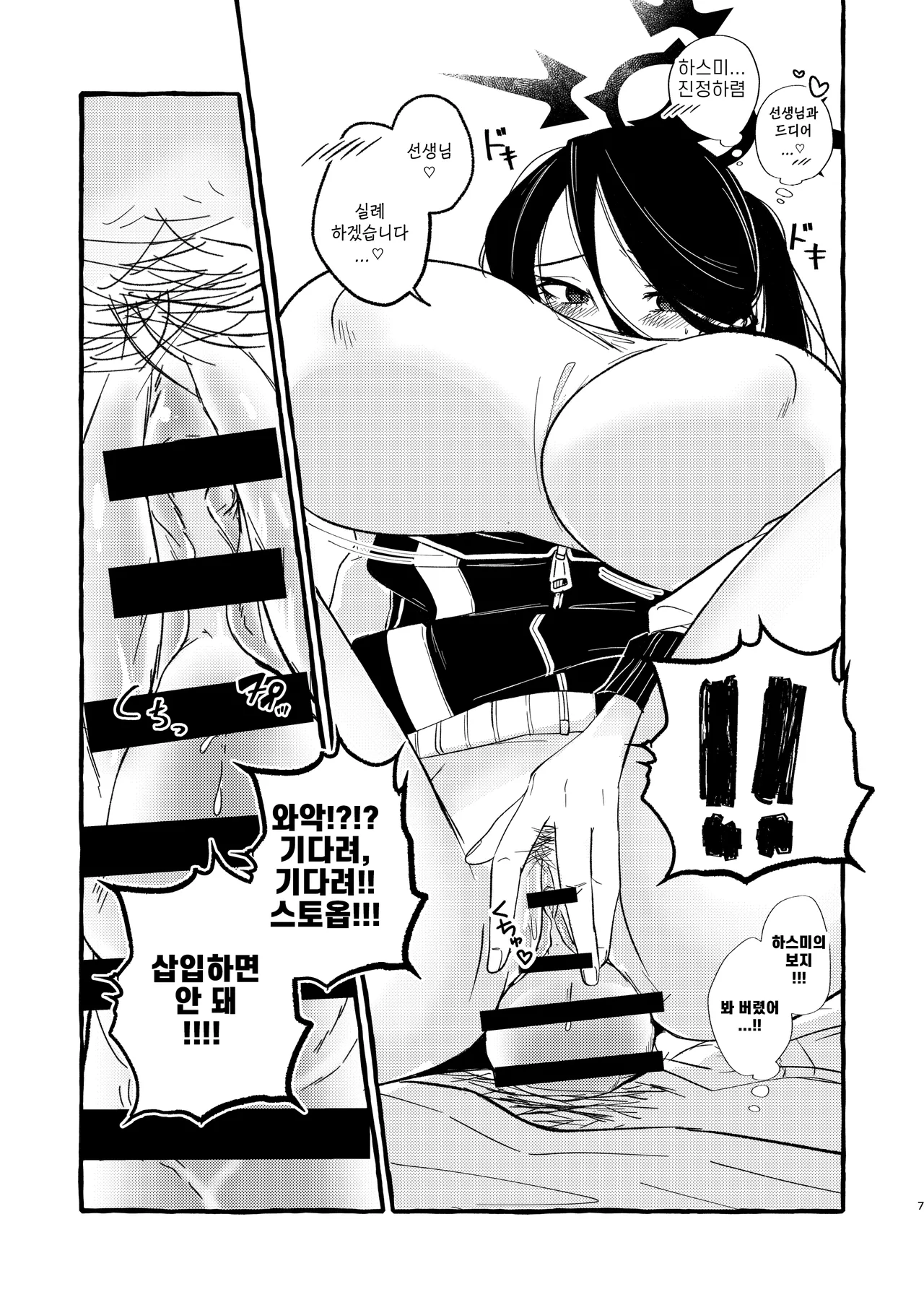 Sensei, Watashi o Daite Kudasai | 선생님, 저를 안아주세요 page 7 full