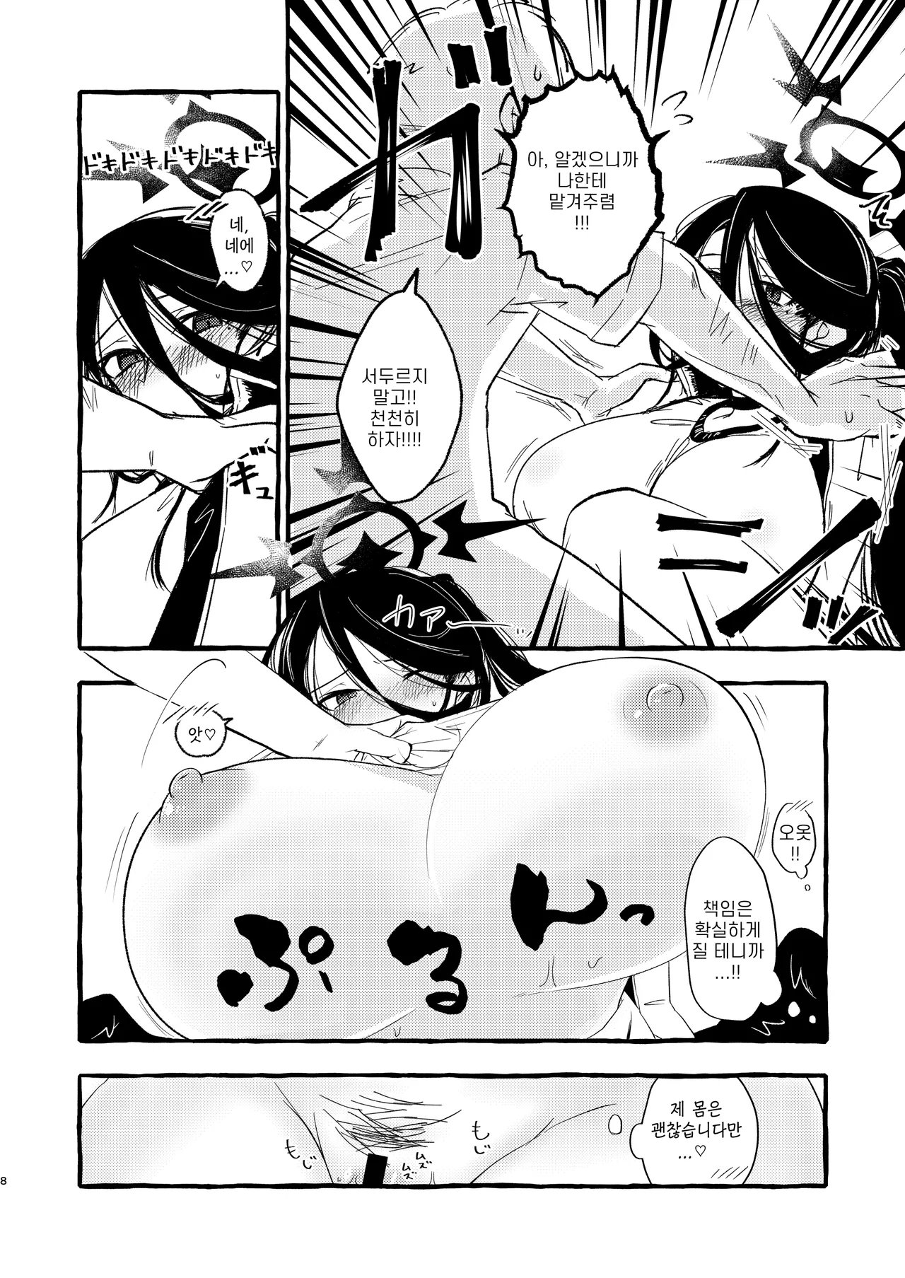 Sensei, Watashi o Daite Kudasai | 선생님, 저를 안아주세요 page 8 full