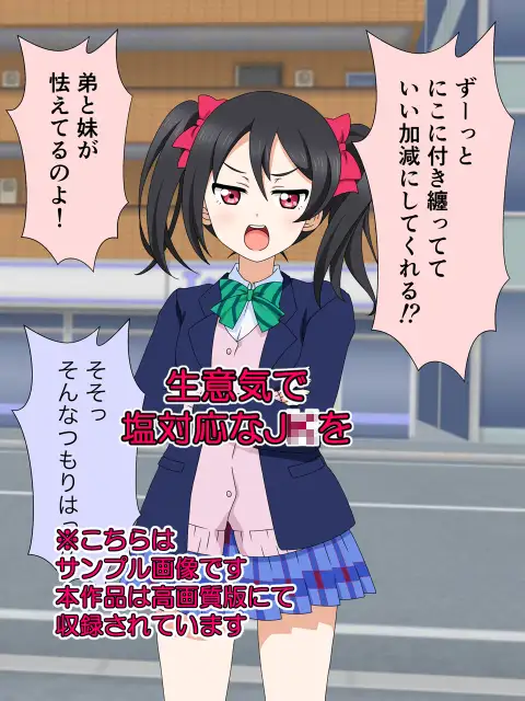 Ojisan wa Shiotaiou JK wo Rojiura ni Tsurekonde... page 2 full