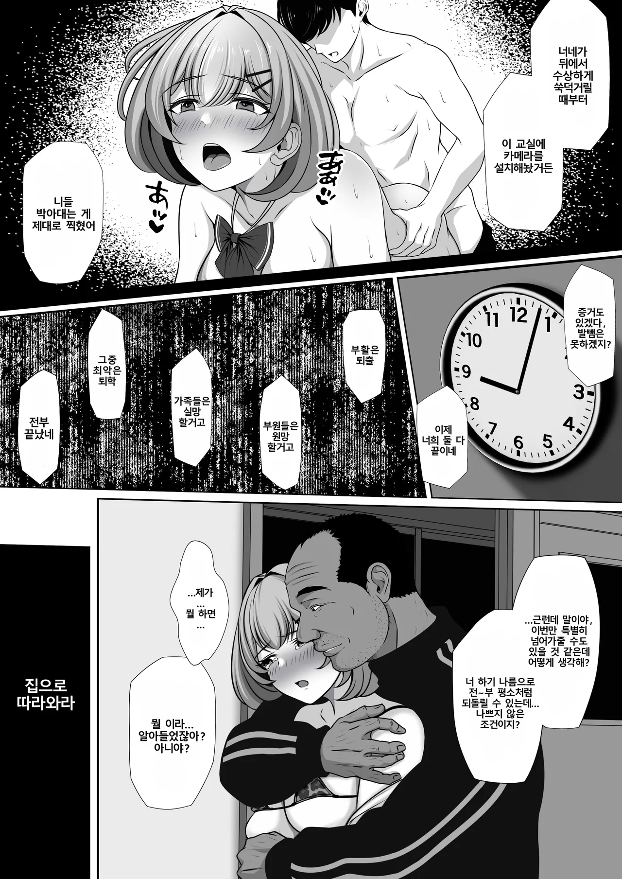 Osananajimi no Kanojo ga Bado-bu Komon no Nama Onaho ni Natteita | 소꿉친구인 그녀가 배드민턴부 고문의 생 오나홀이 돼버렸다 page 10 full