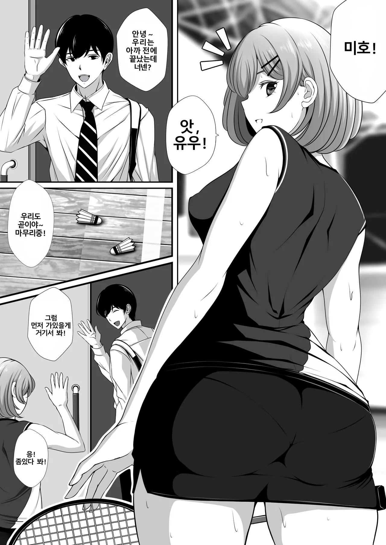 Osananajimi no Kanojo ga Bado-bu Komon no Nama Onaho ni Natteita | 소꿉친구인 그녀가 배드민턴부 고문의 생 오나홀이 돼버렸다 page 3 full